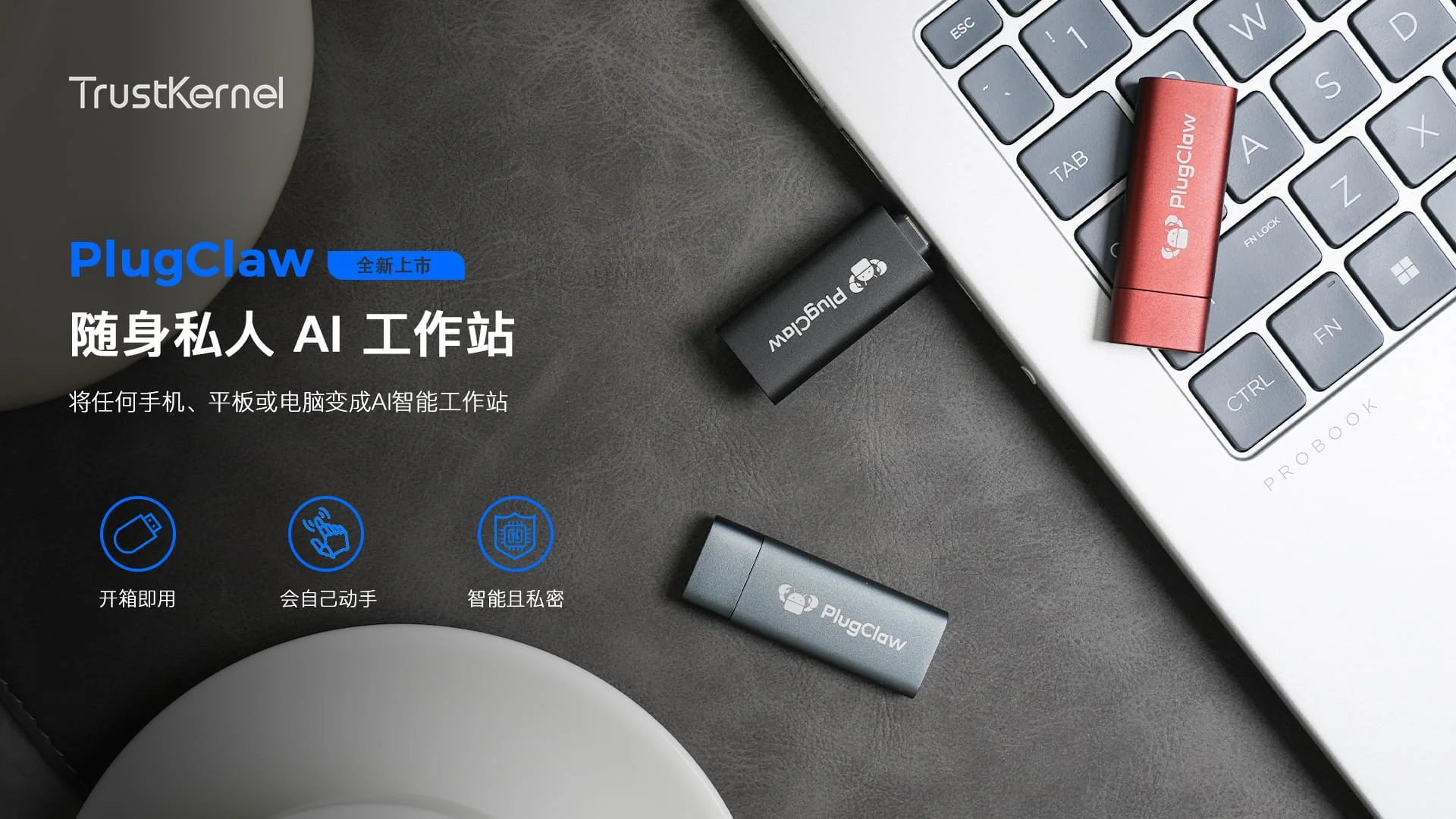 PlugClaw 正式发货