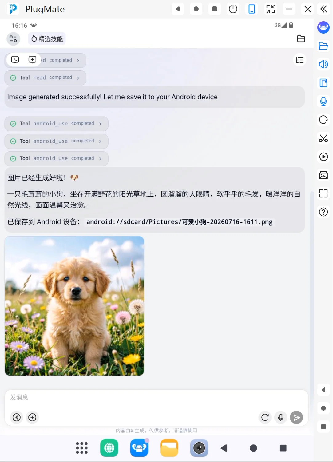 小狗图片生成结果
