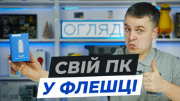Комп’ютер розміром з флешку — Огляд TrustKernel PlugMate