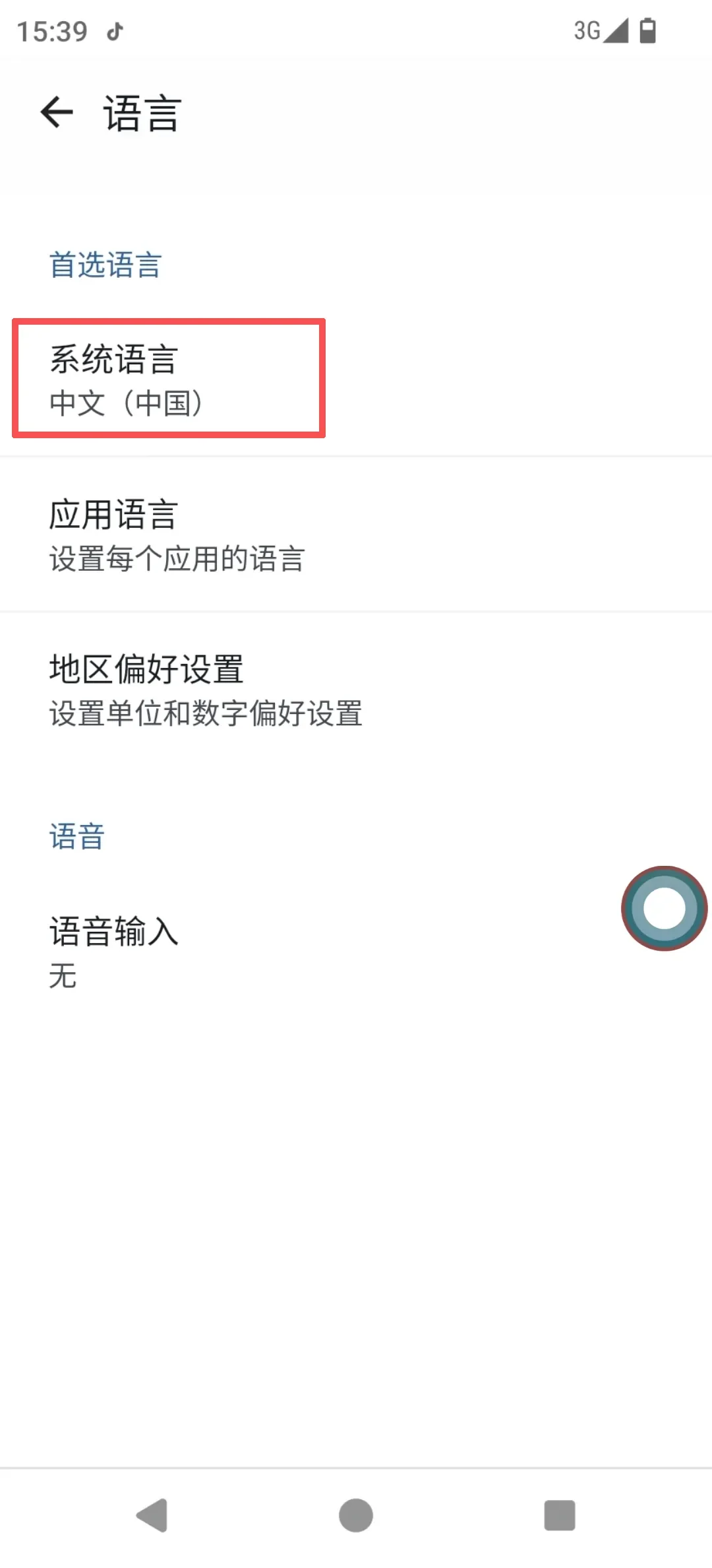 设置语言