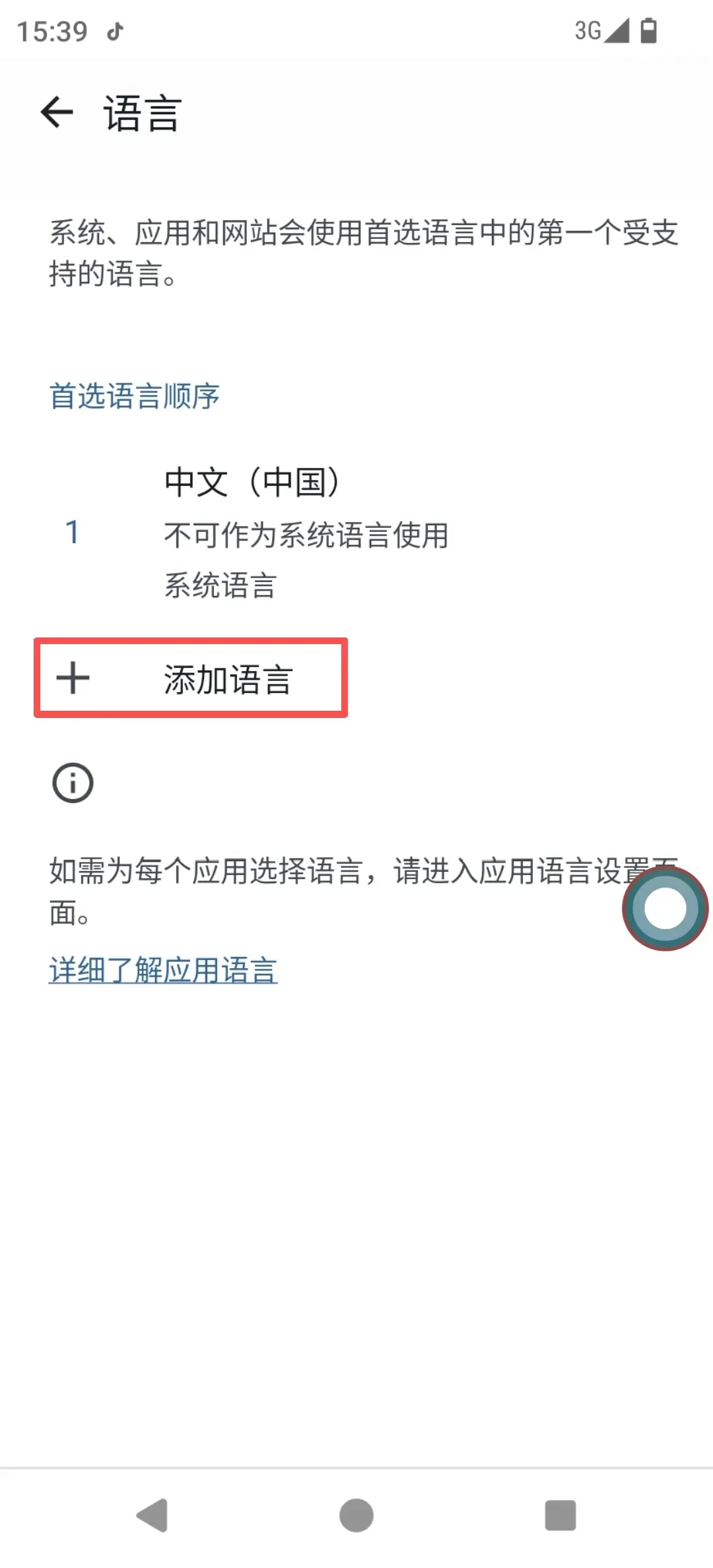 设置语言
