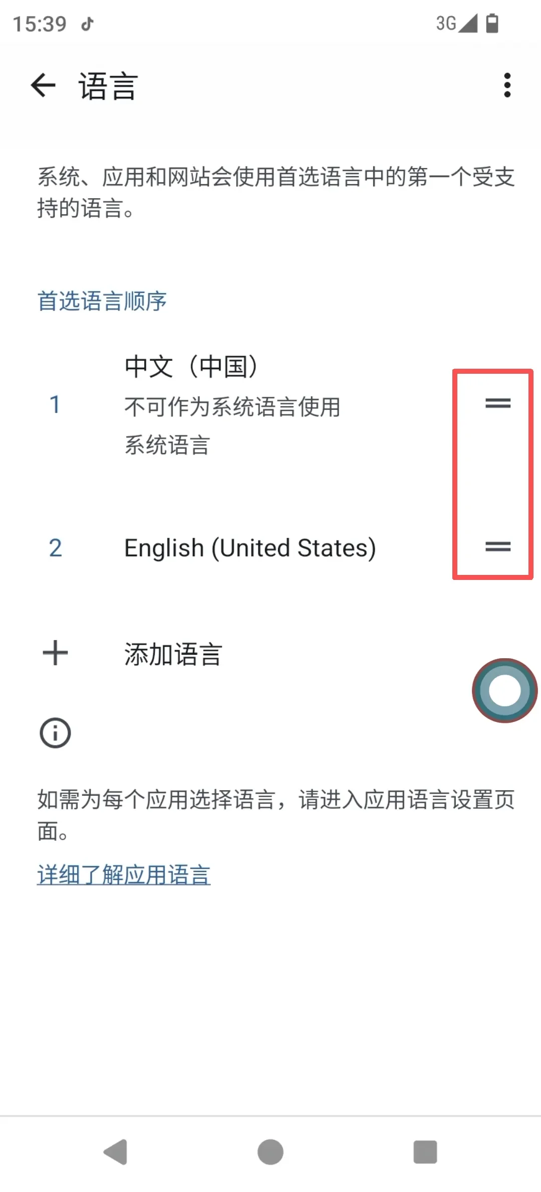 设置语言