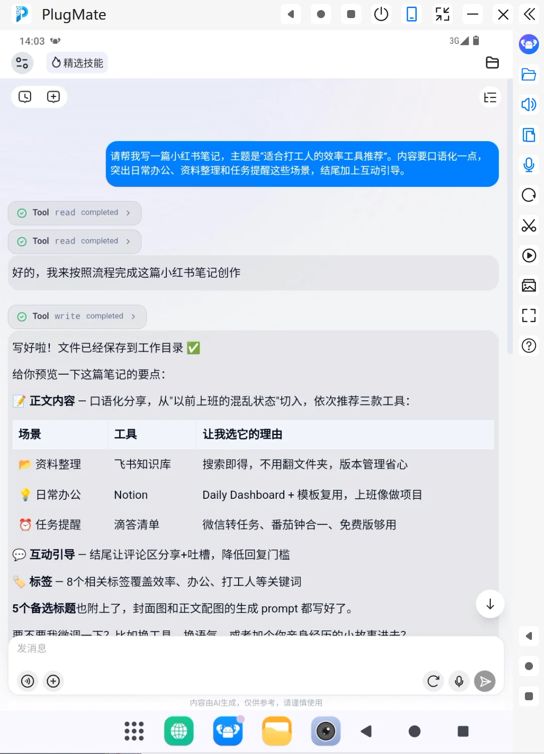 面向中文平台生成内容