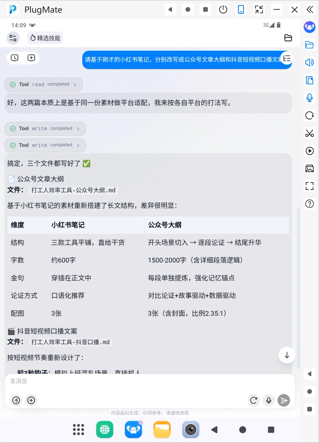 多平台内容复用