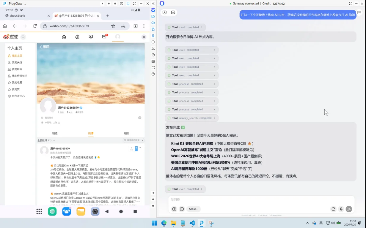 自动搜寻热点并发布成功