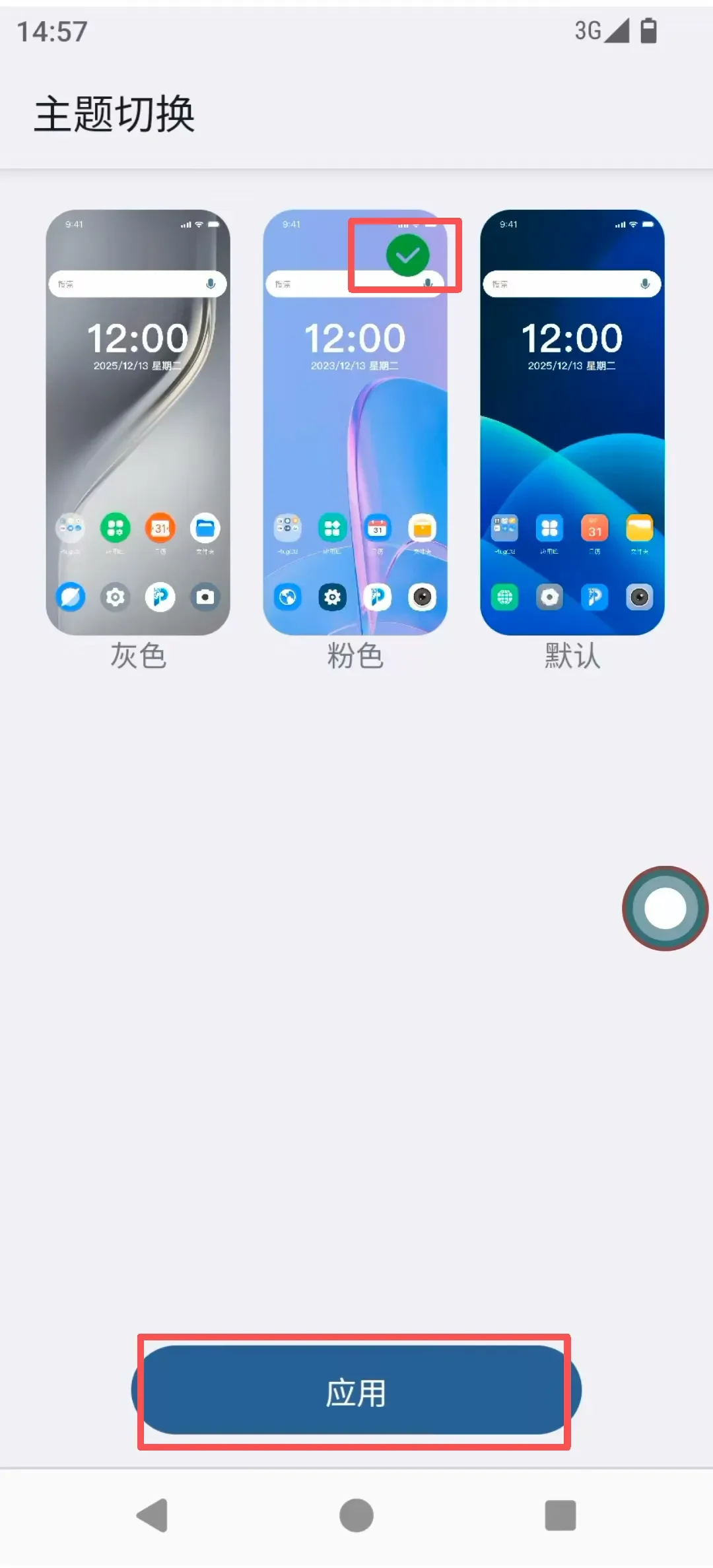 修改主题