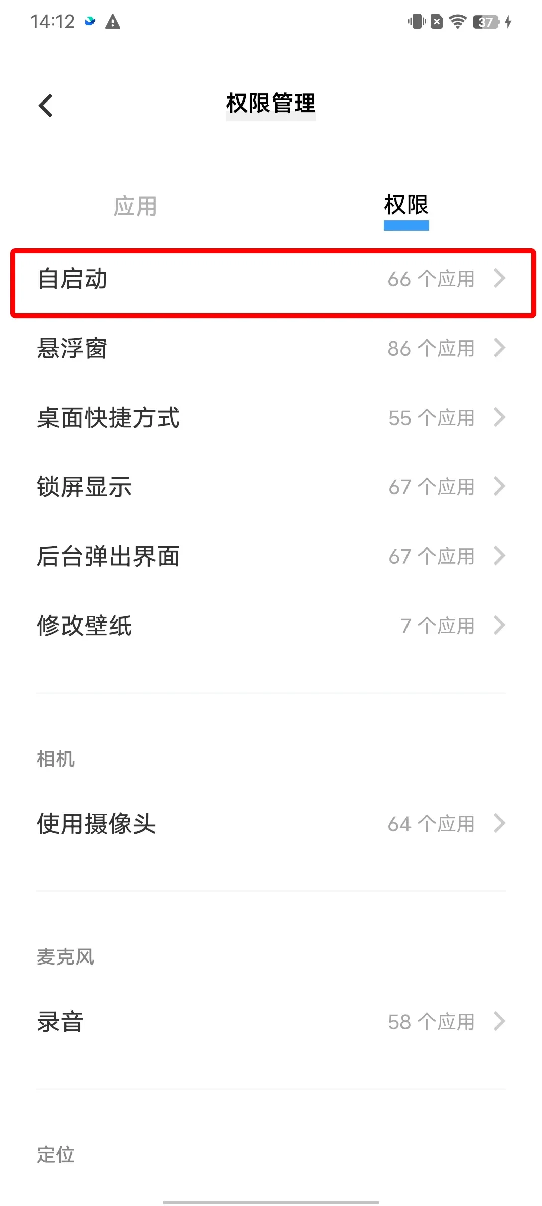 vivo自启动