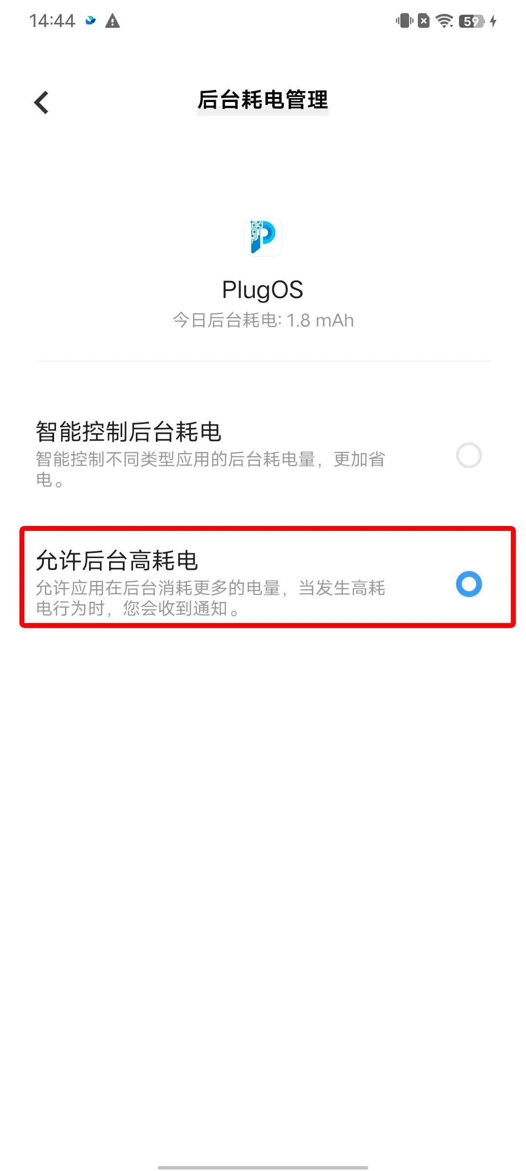 vivo耗电管理