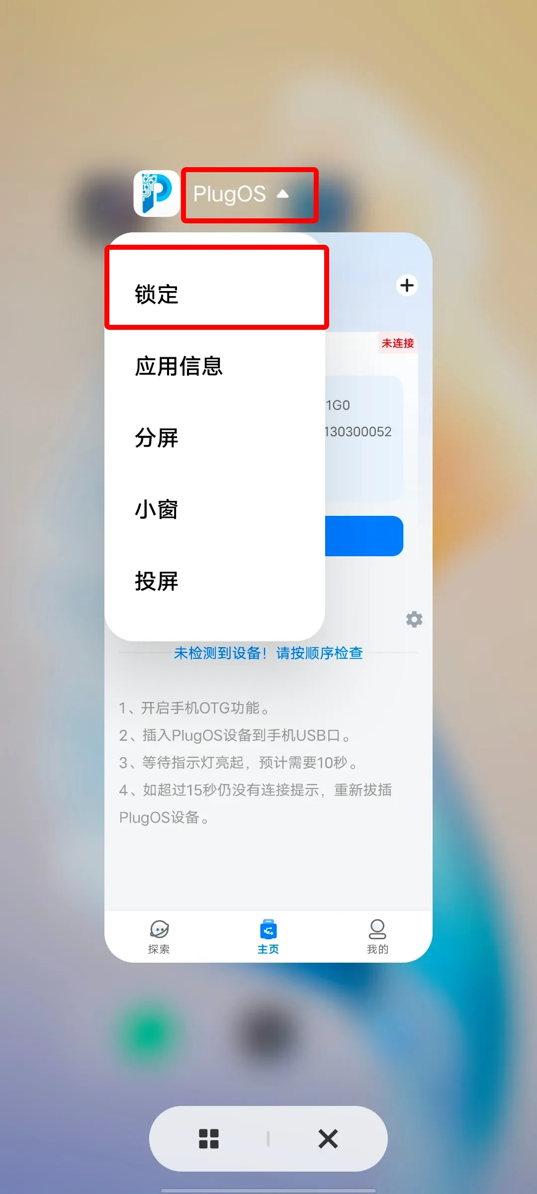 vivo多任务锁定