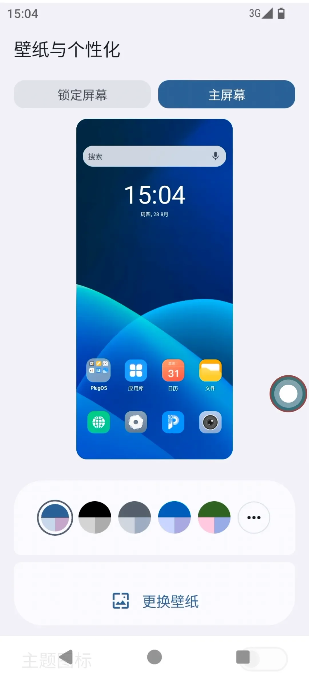 更换壁纸