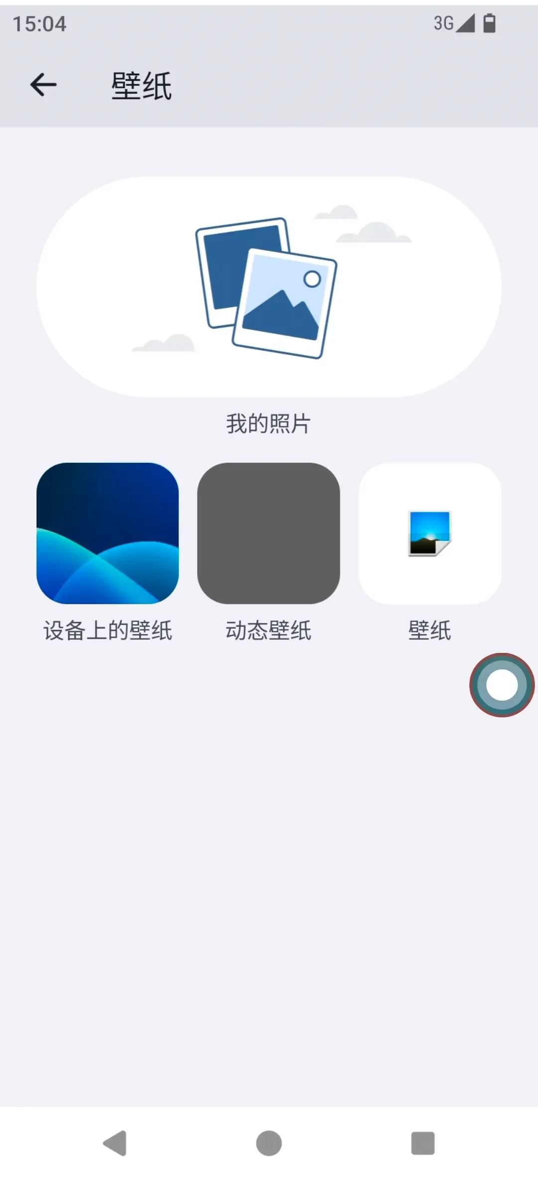 更换壁纸