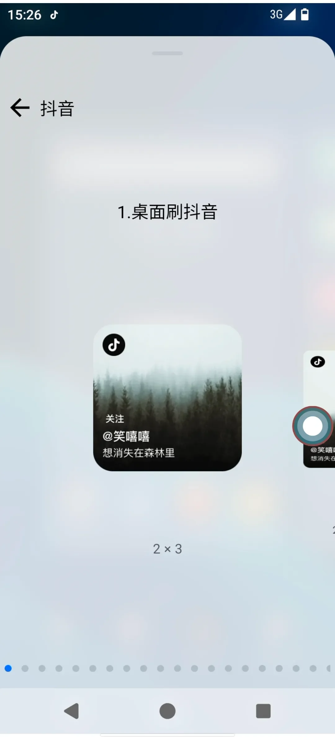 添加微件