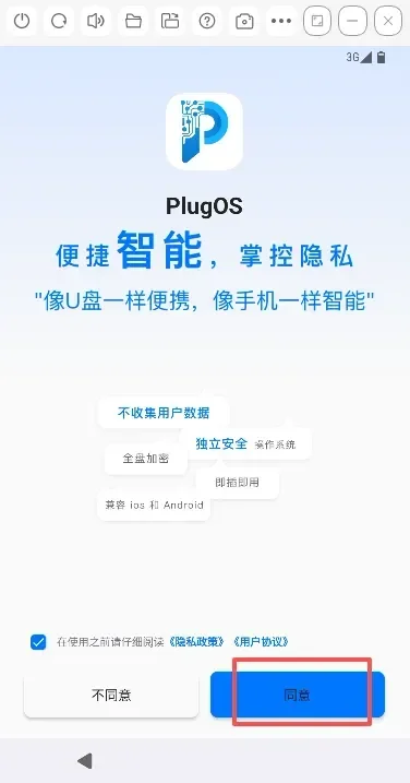 进入设备