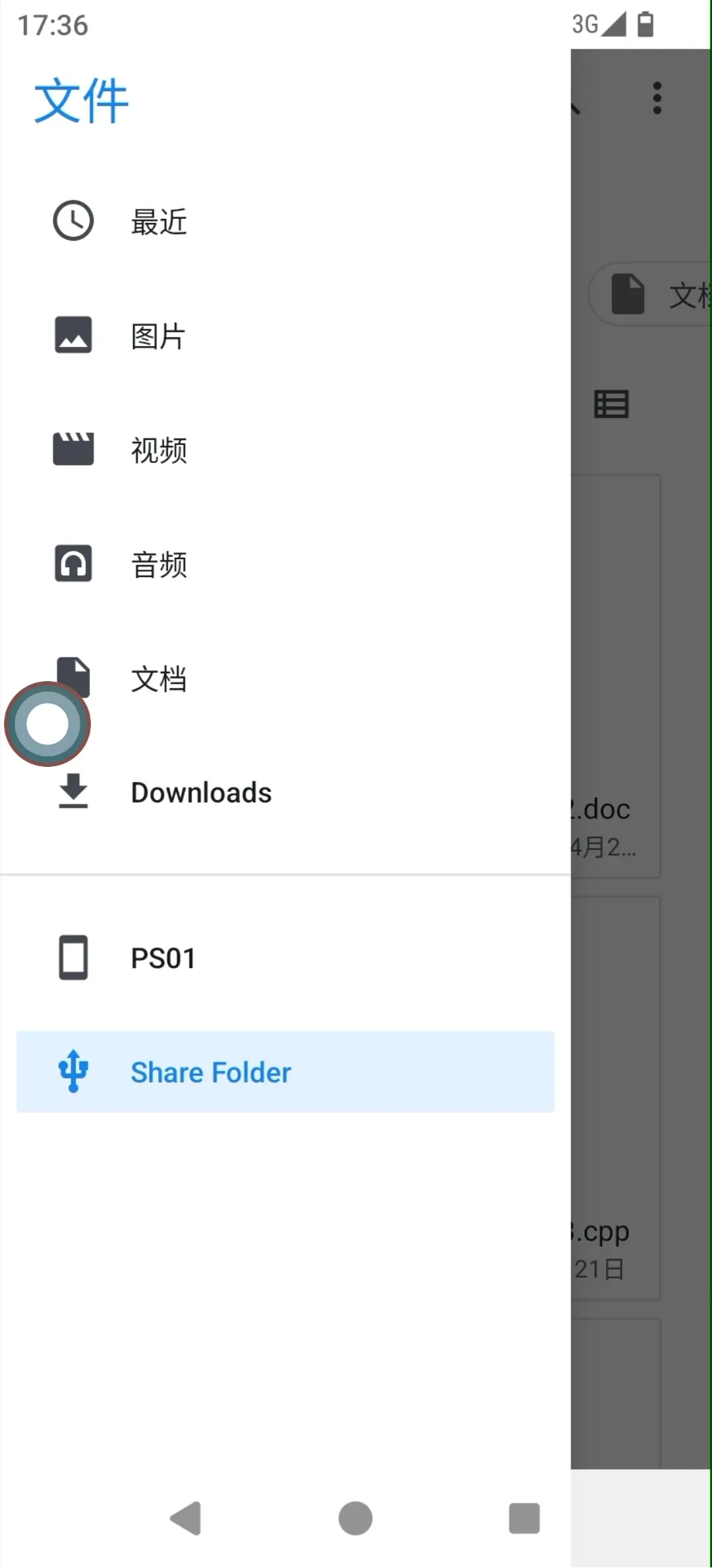 文件传输4