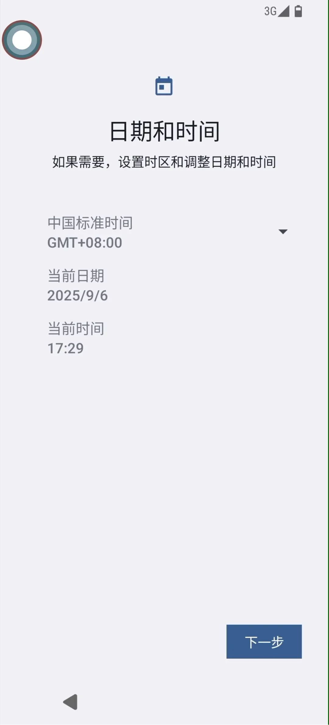 设备初始化3
