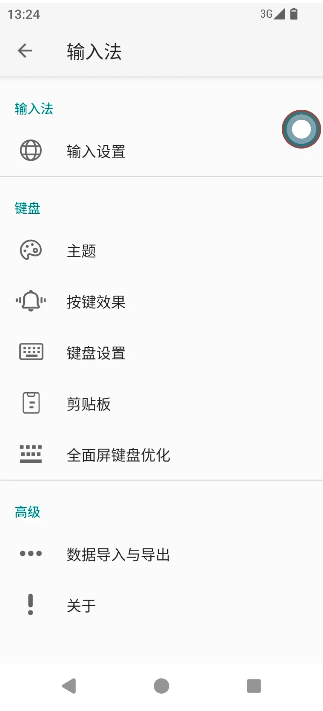 私语输入法
