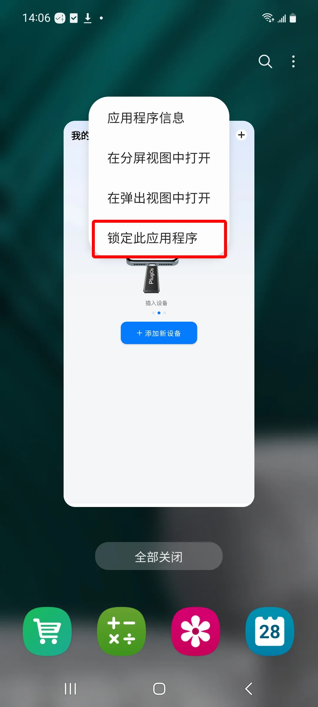 三星多任务锁定