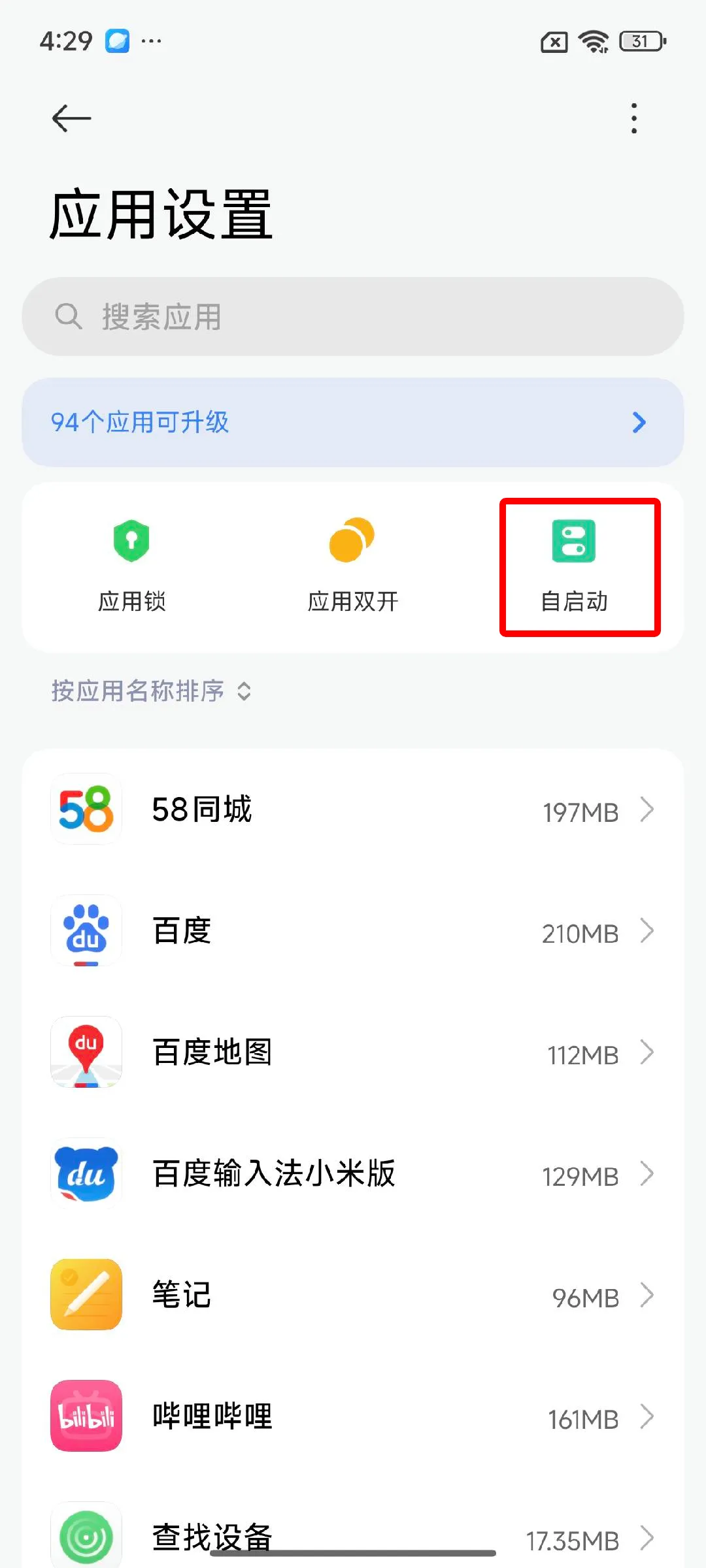 小米自启动