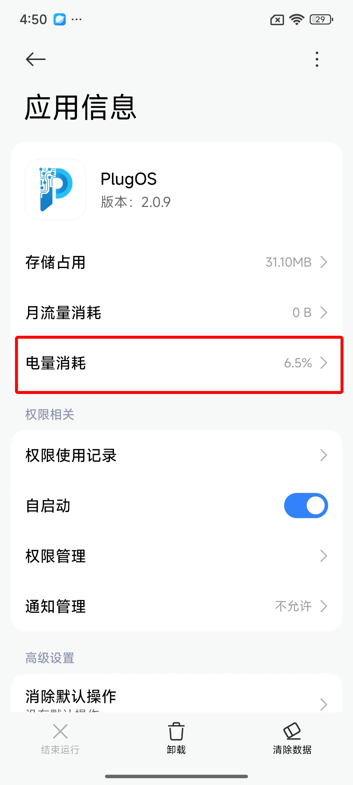 小米电量设置