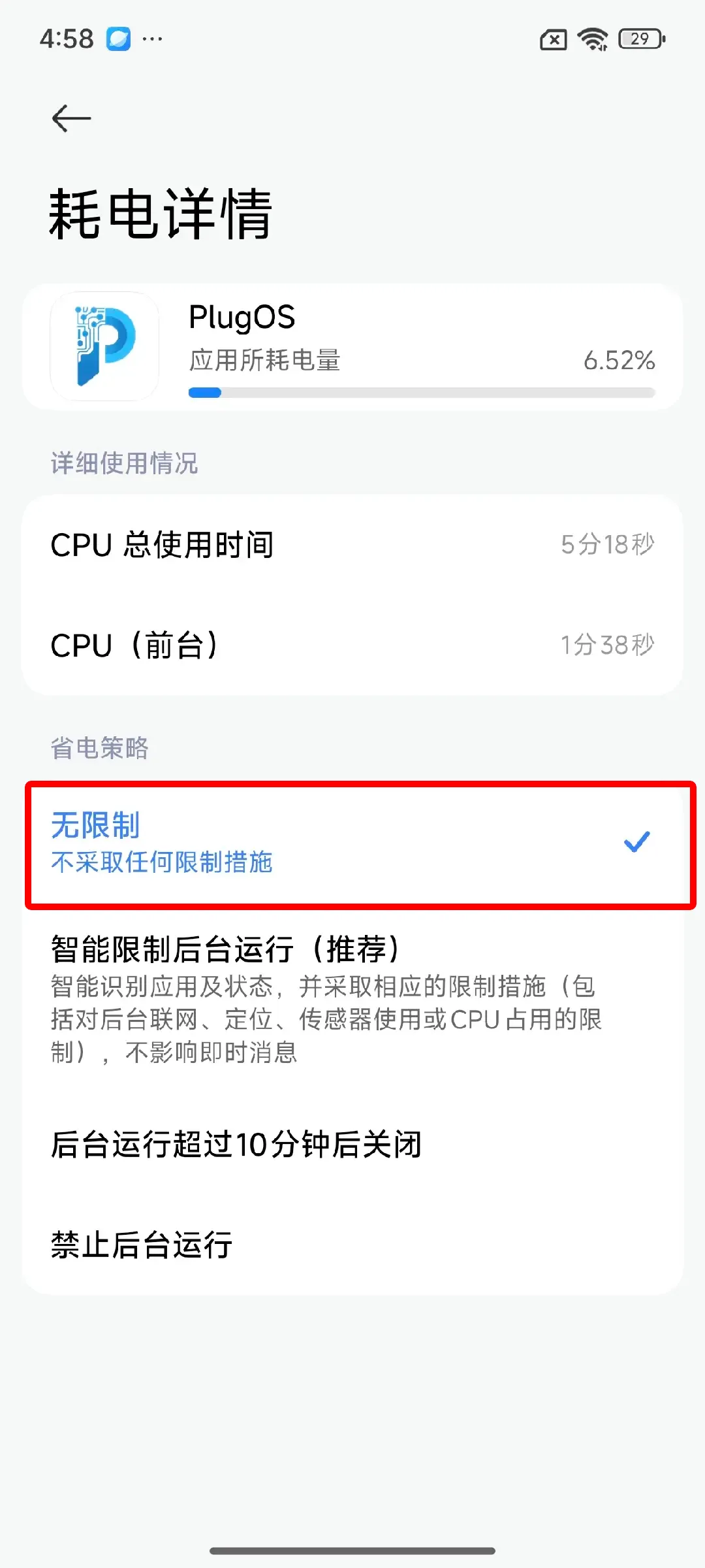 小米电量设置