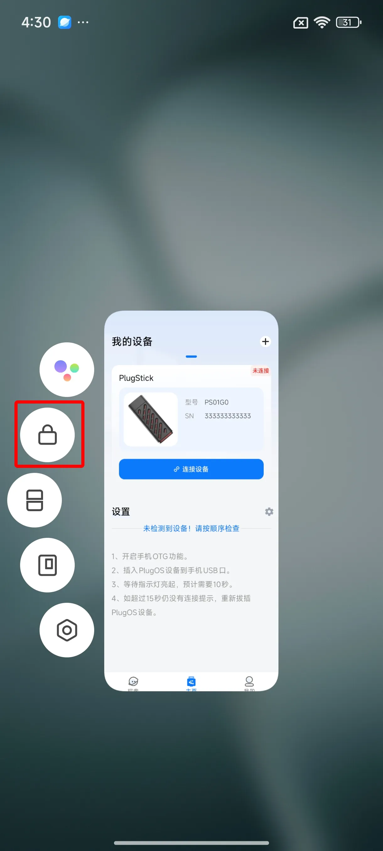 小米多任务锁定
