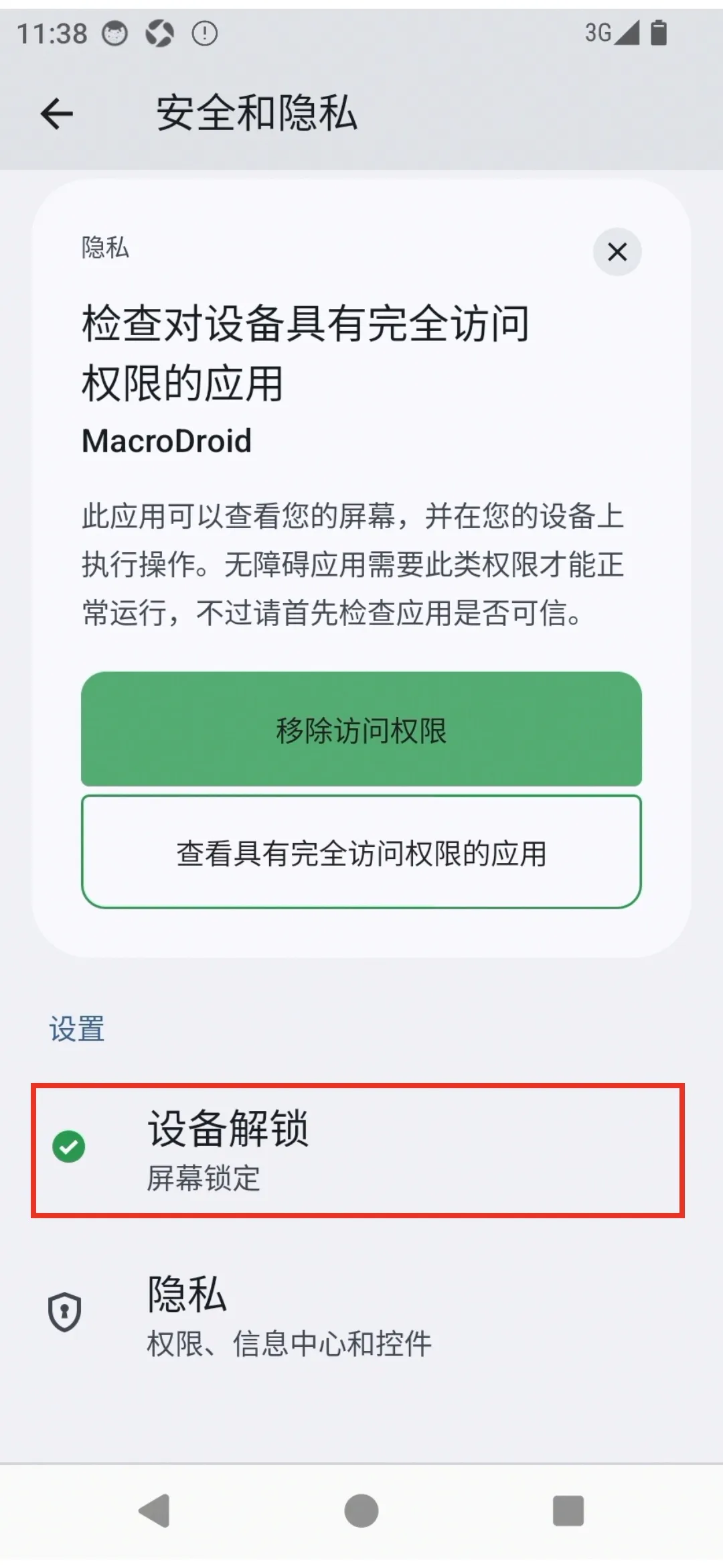 修改认证方式