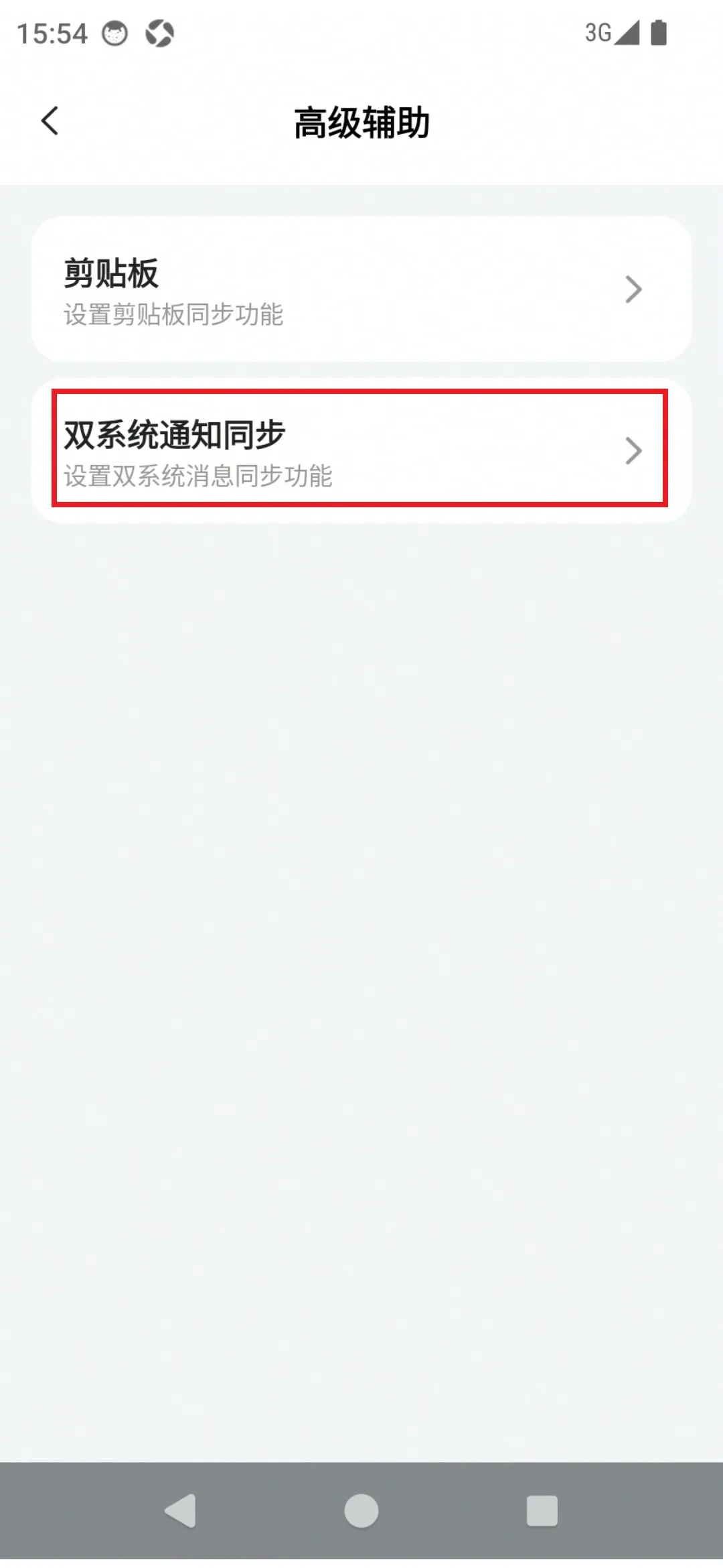 消息同步