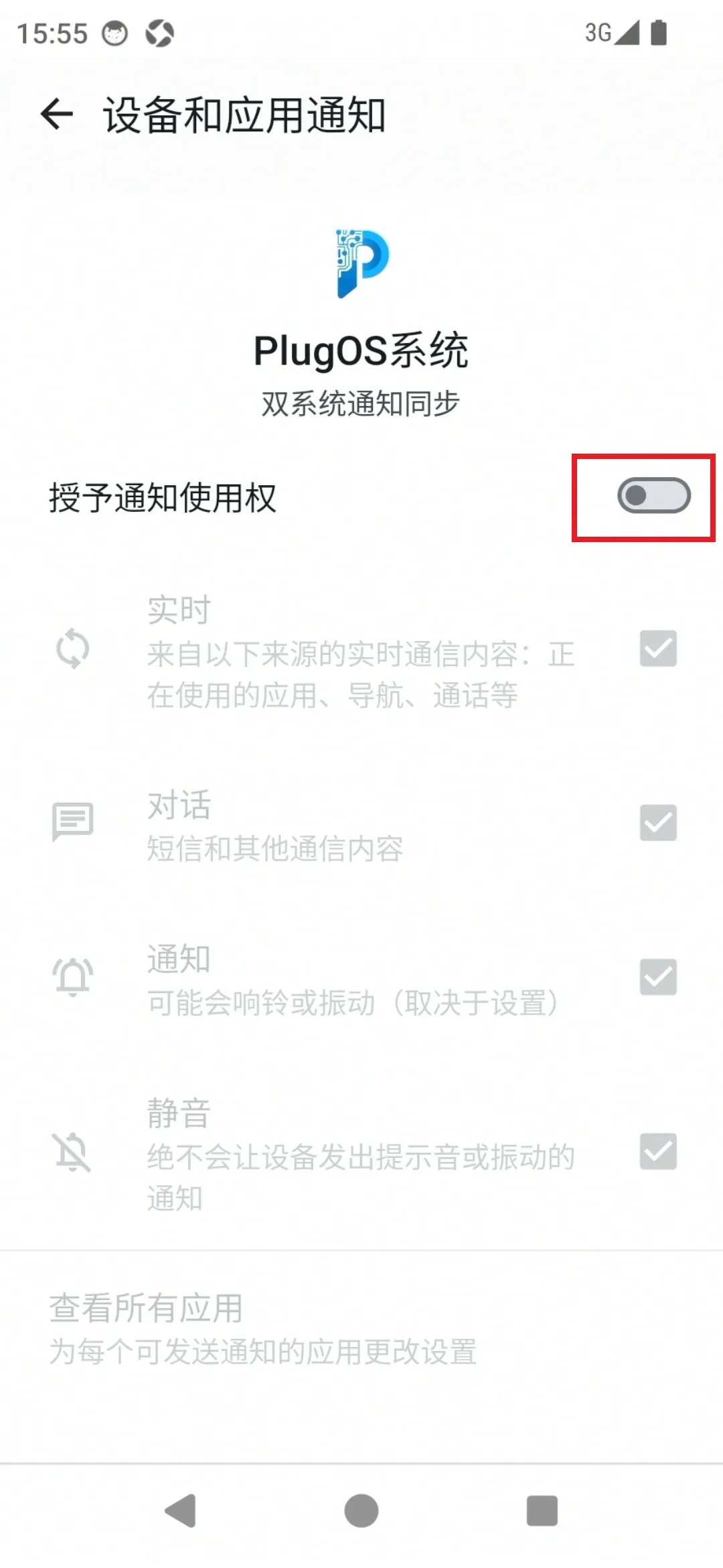消息同步