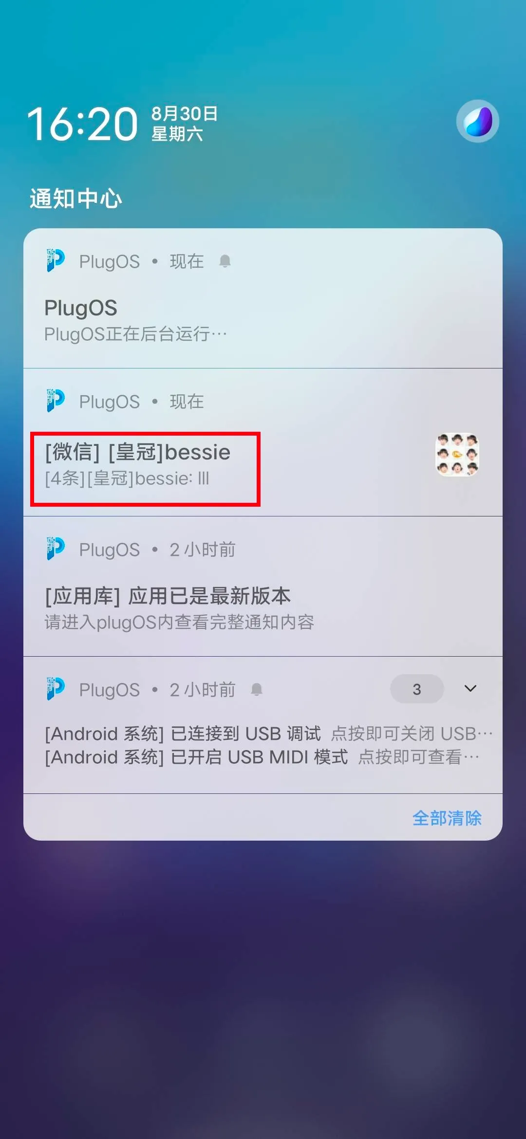 消息同步