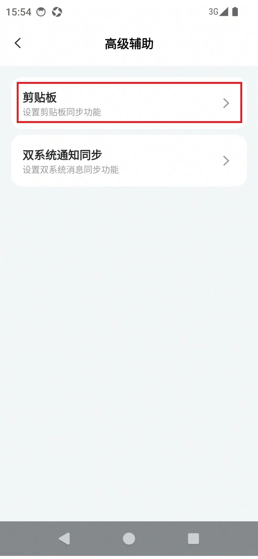 剪切板应用