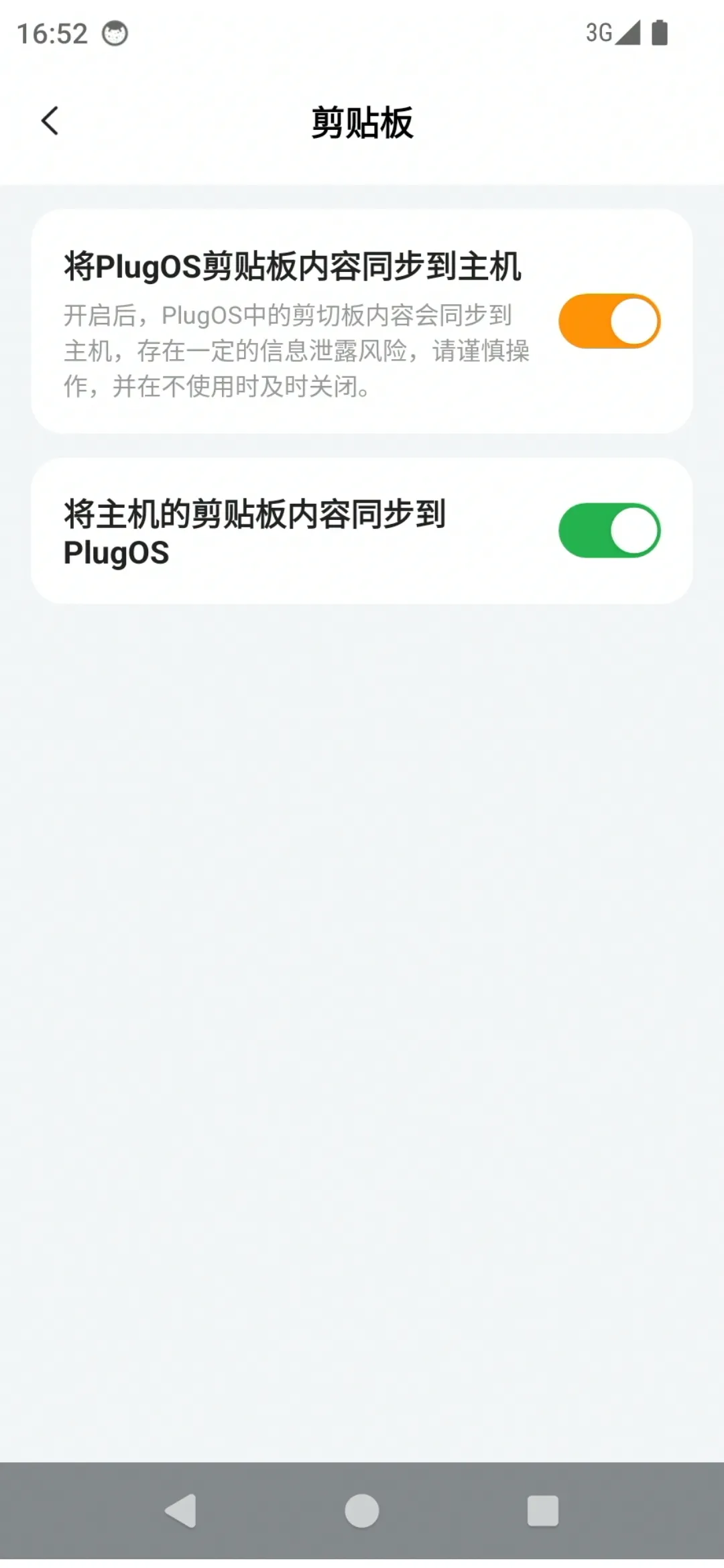 剪切板应用