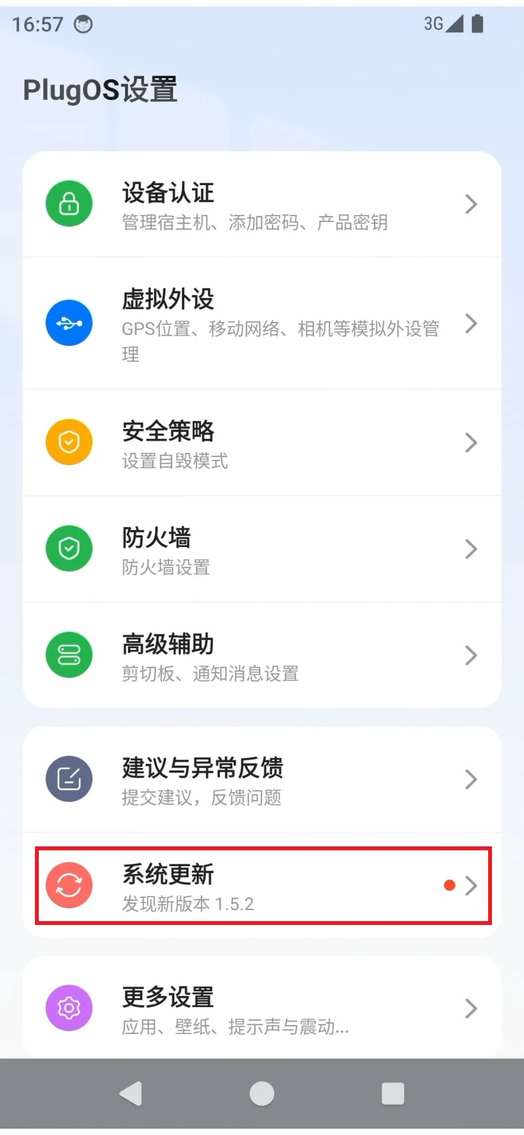 OTA升级
