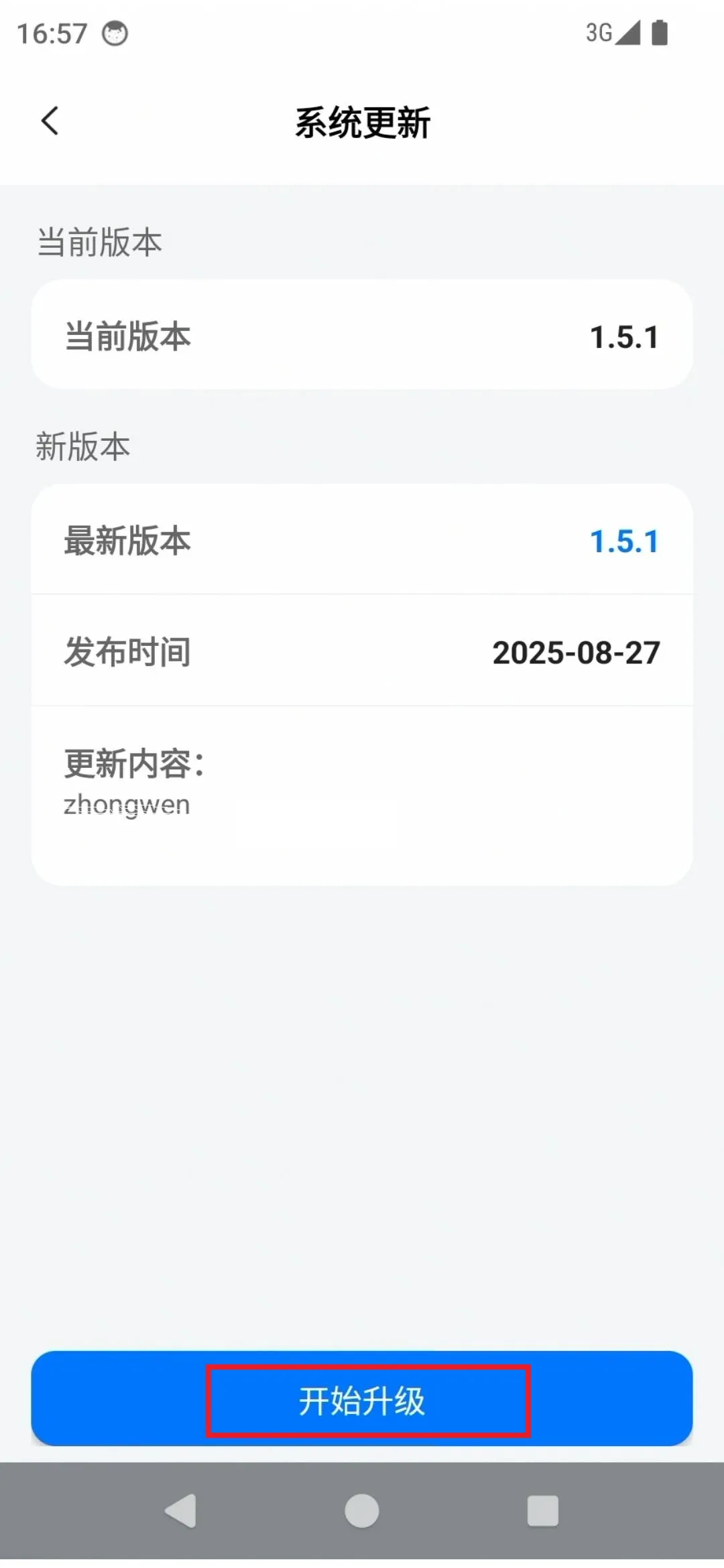 OTA升级