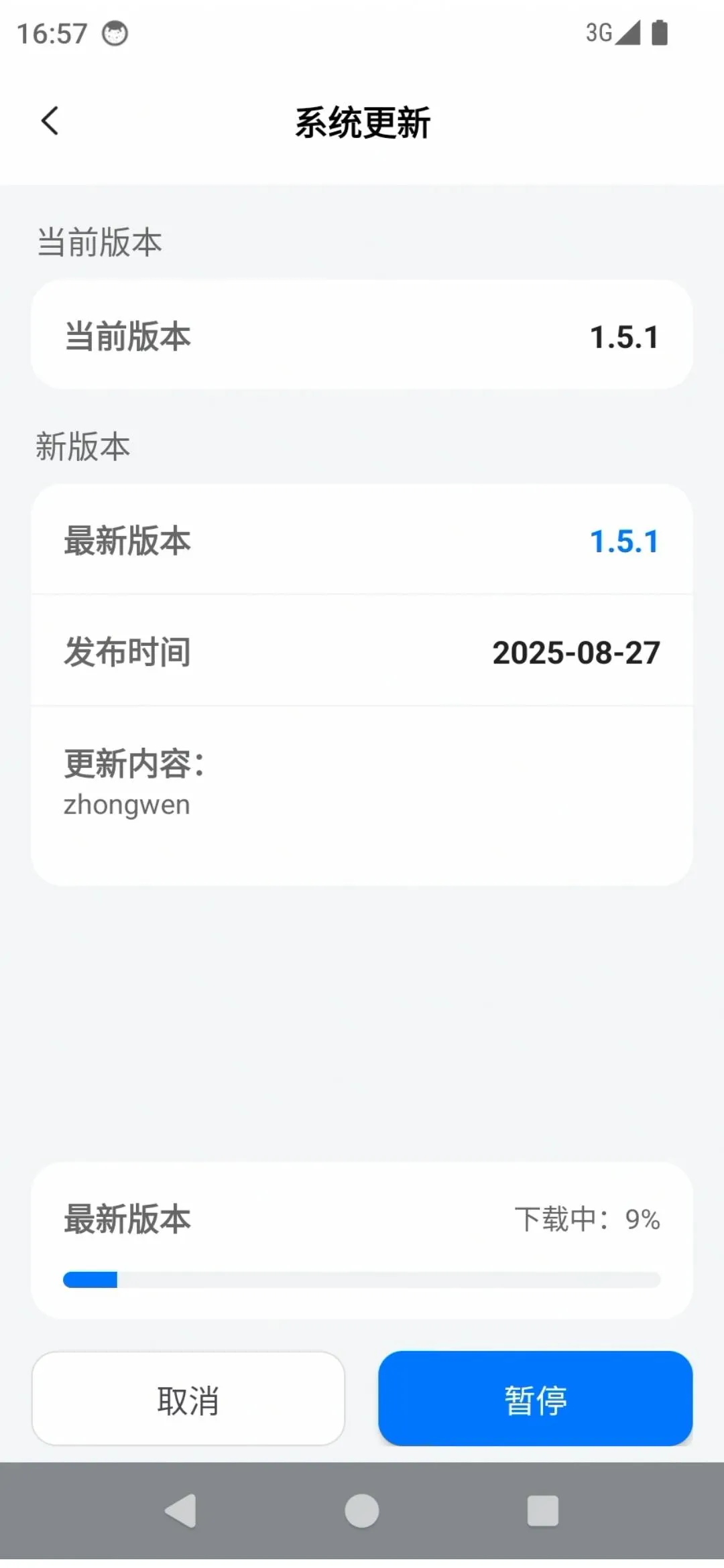 OTA升级