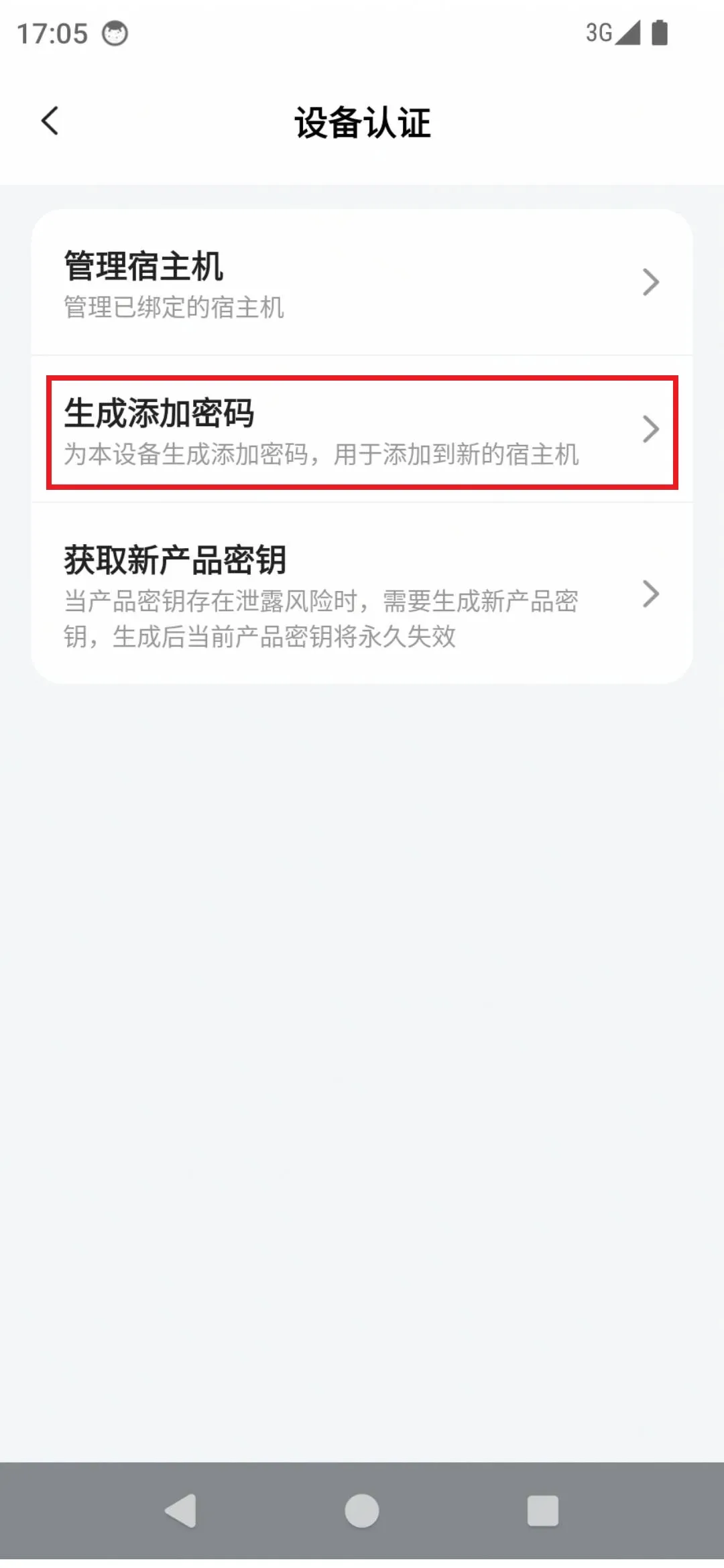 设置添加密码