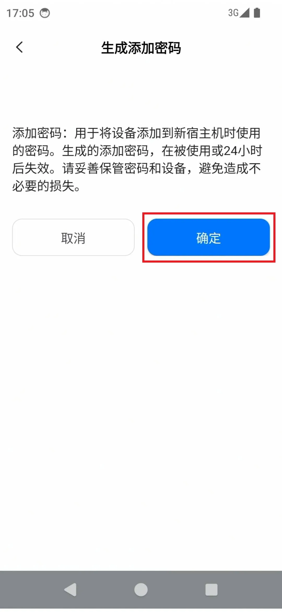 设置添加密码