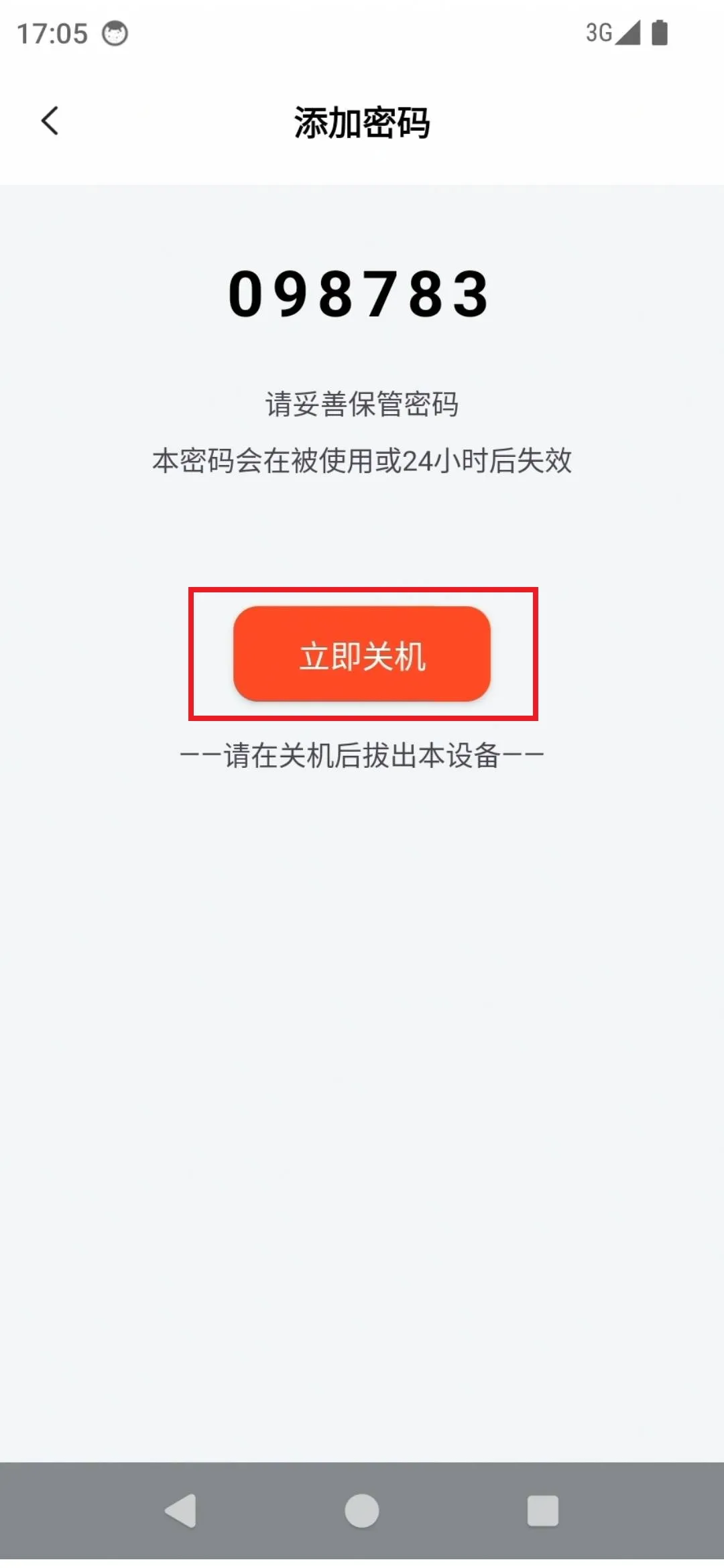 设置添加密码
