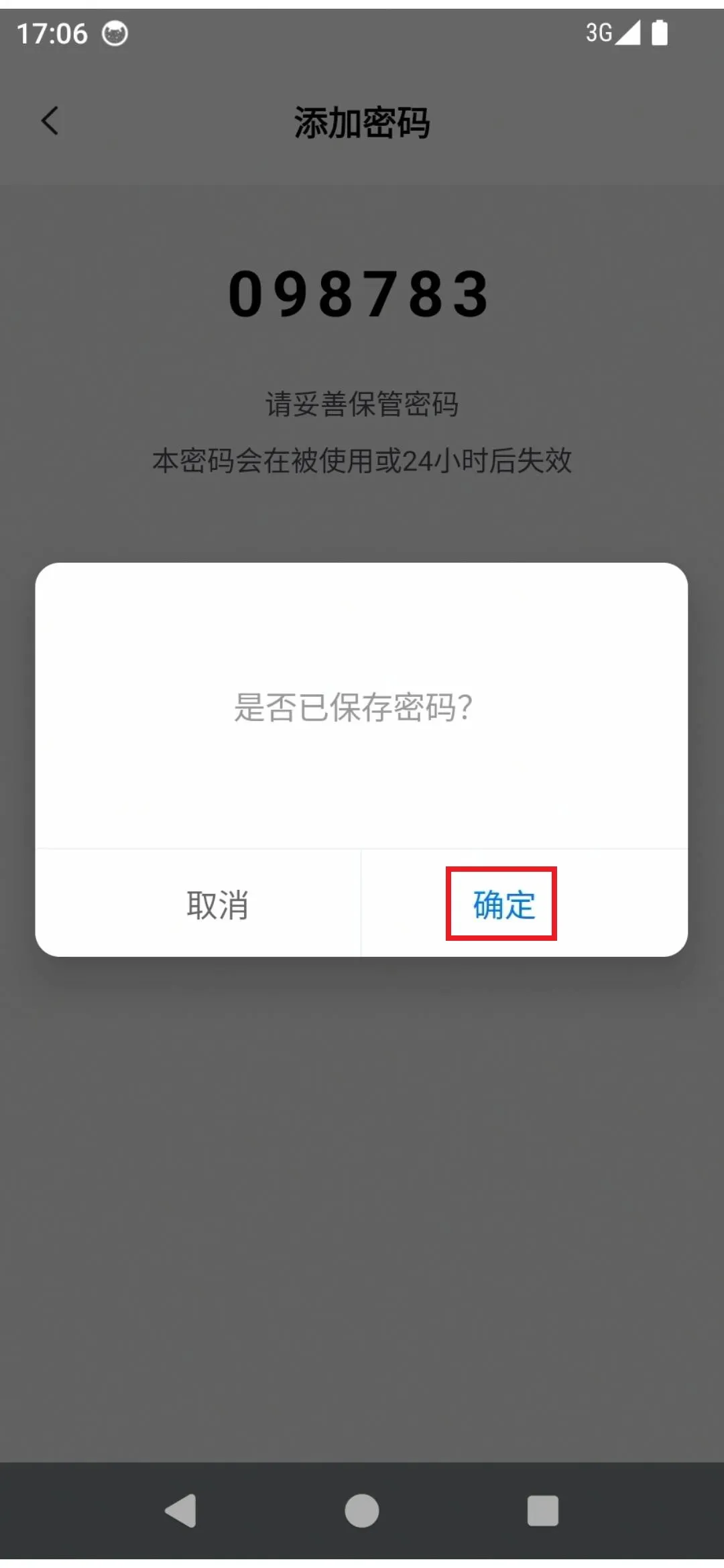 设置添加密码
