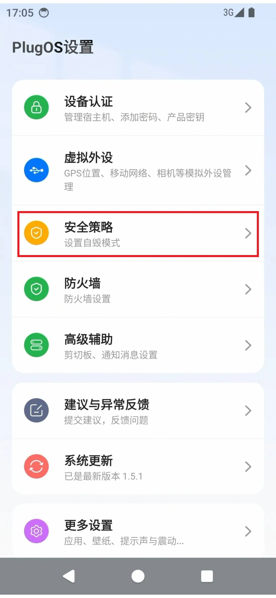自毁模式设置