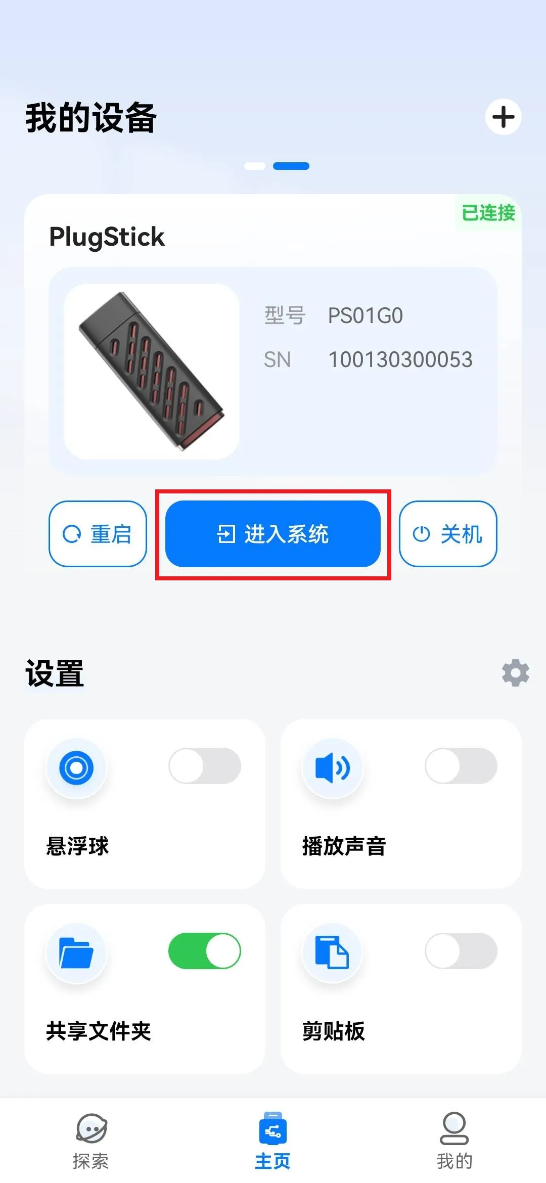 自毁模式设置