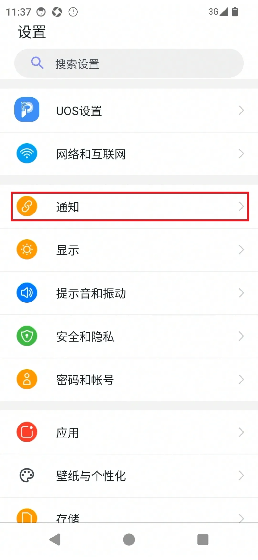 通知设置
