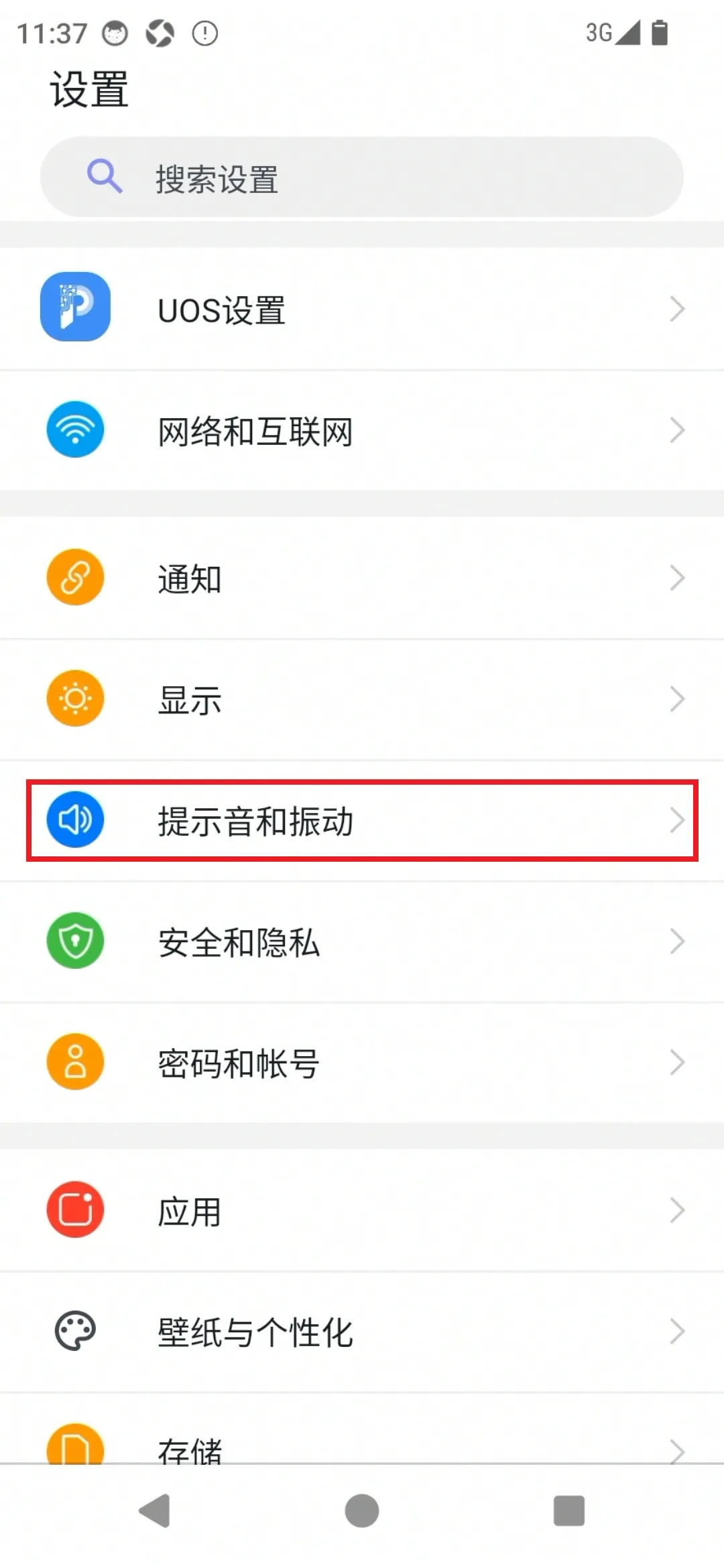 提示与振动