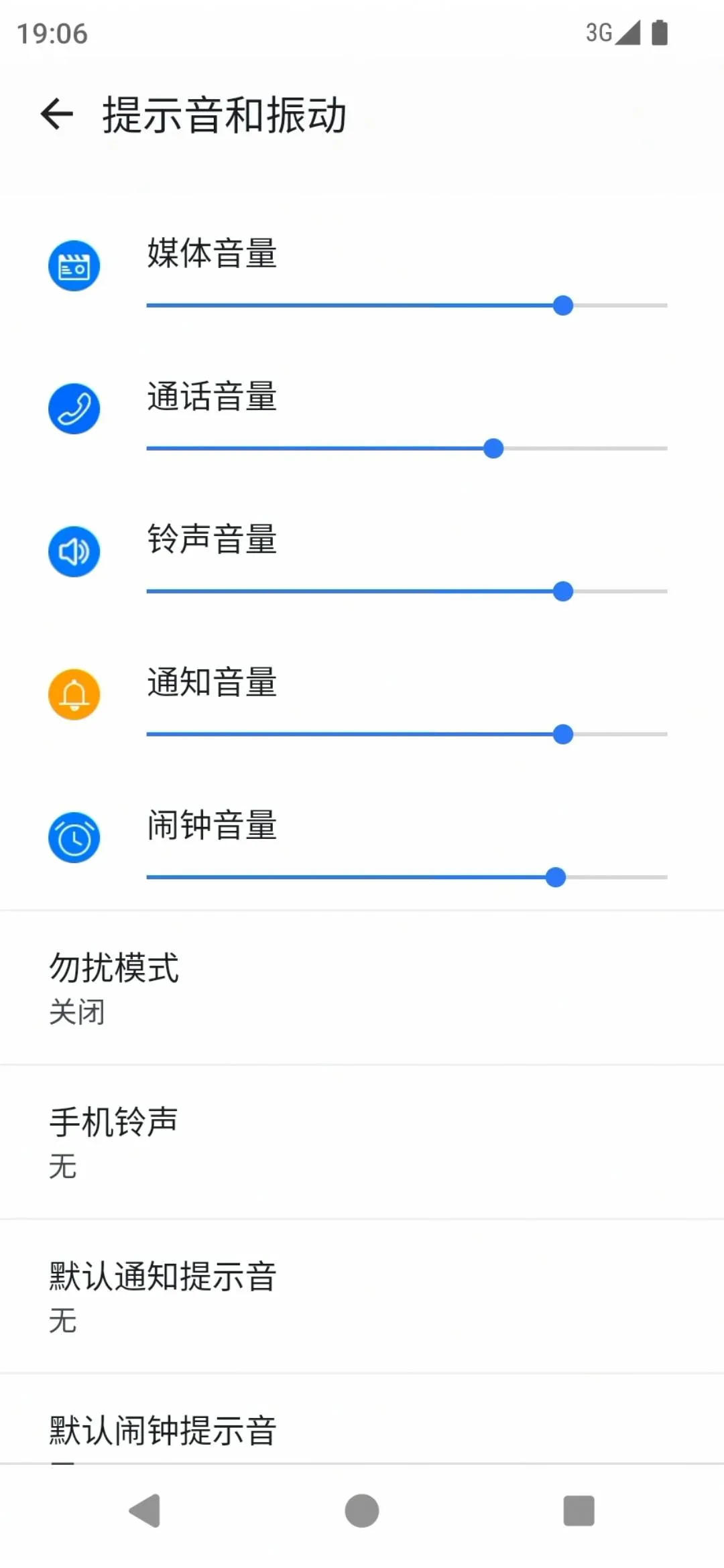 提示与振动