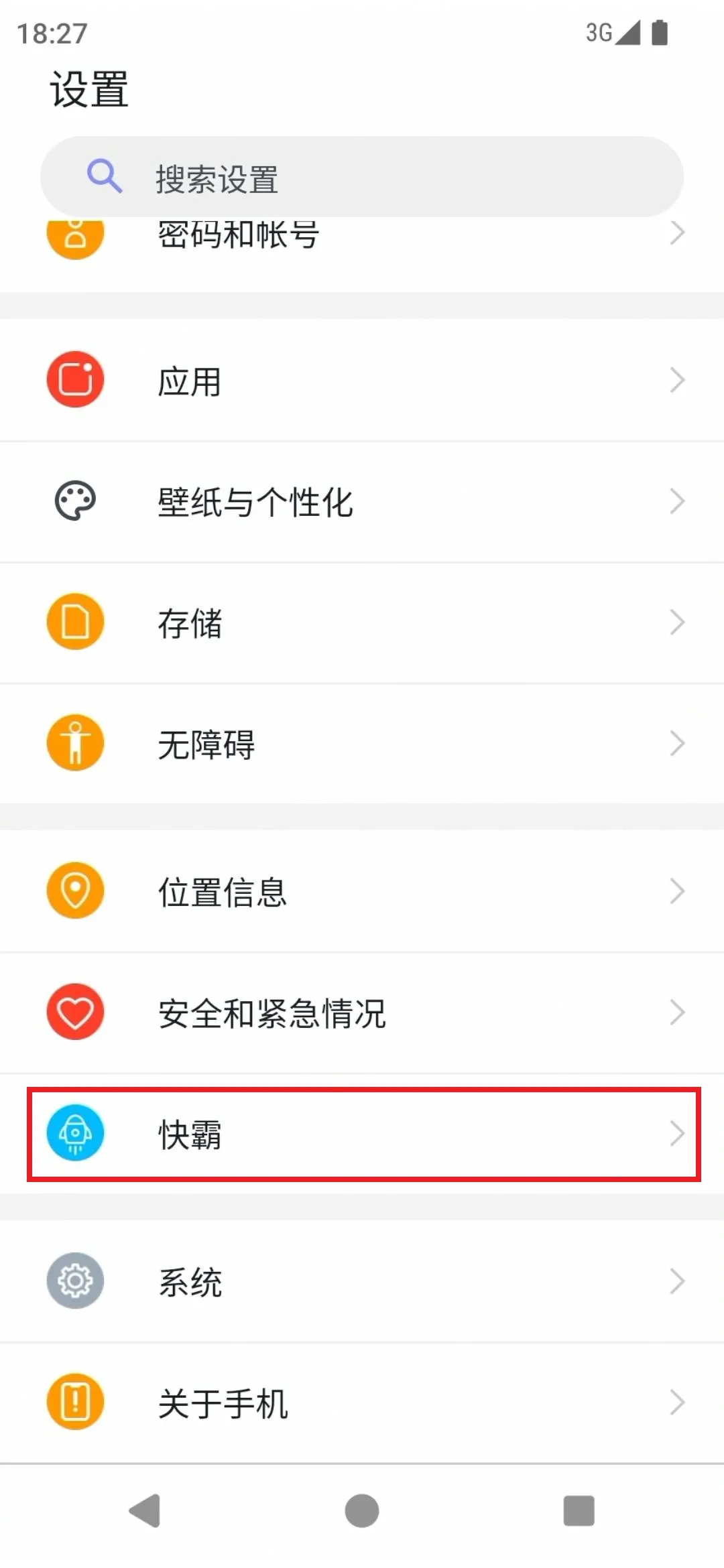 应用优化设置