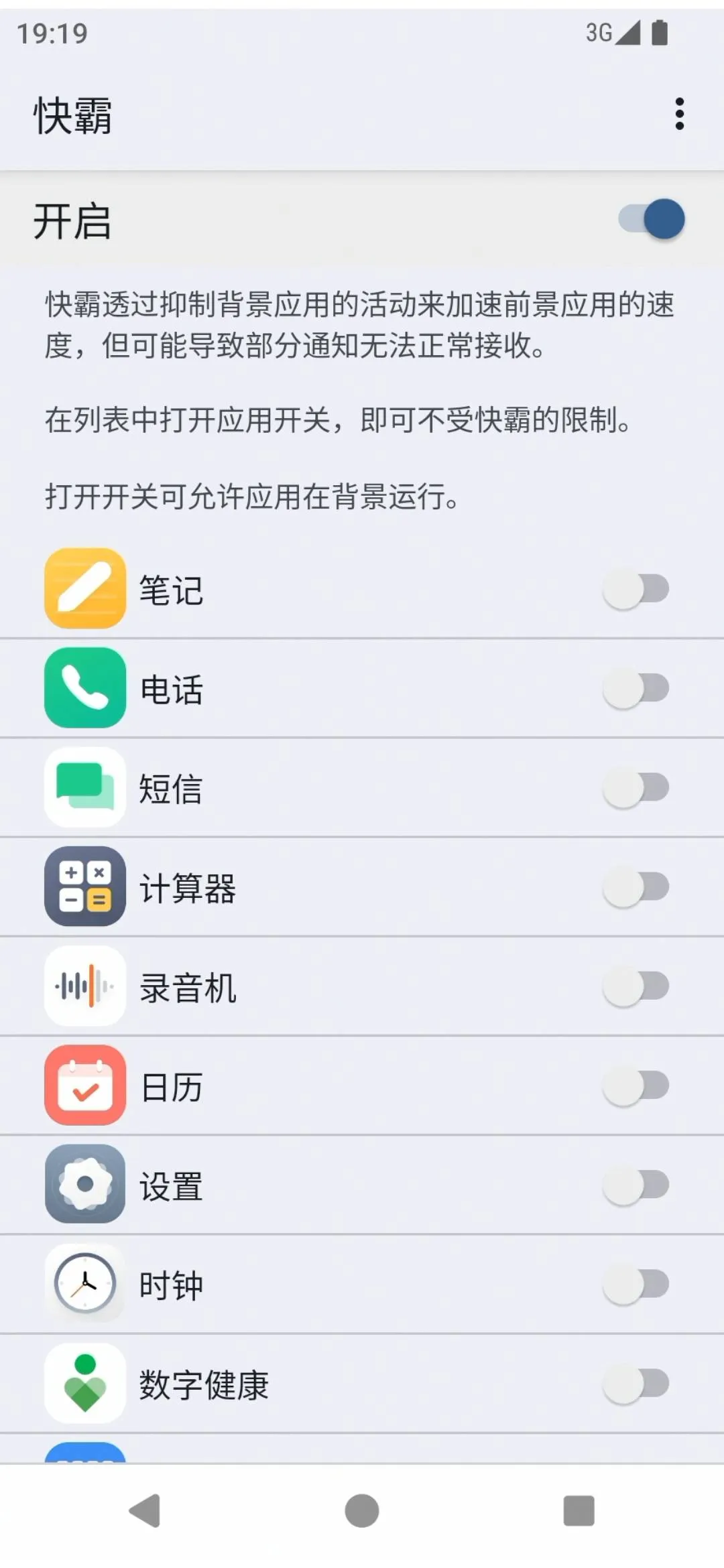 应用优化设置