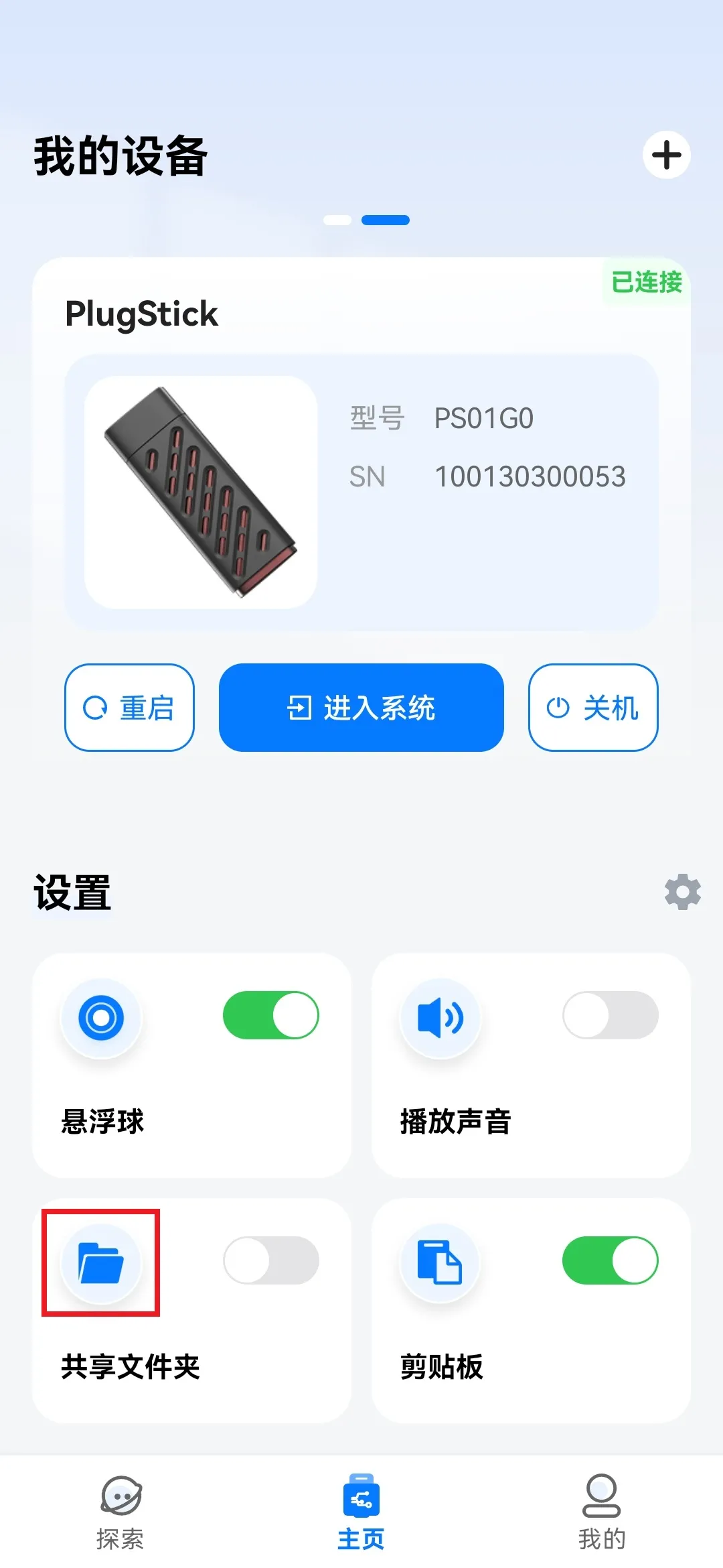共享文件夹