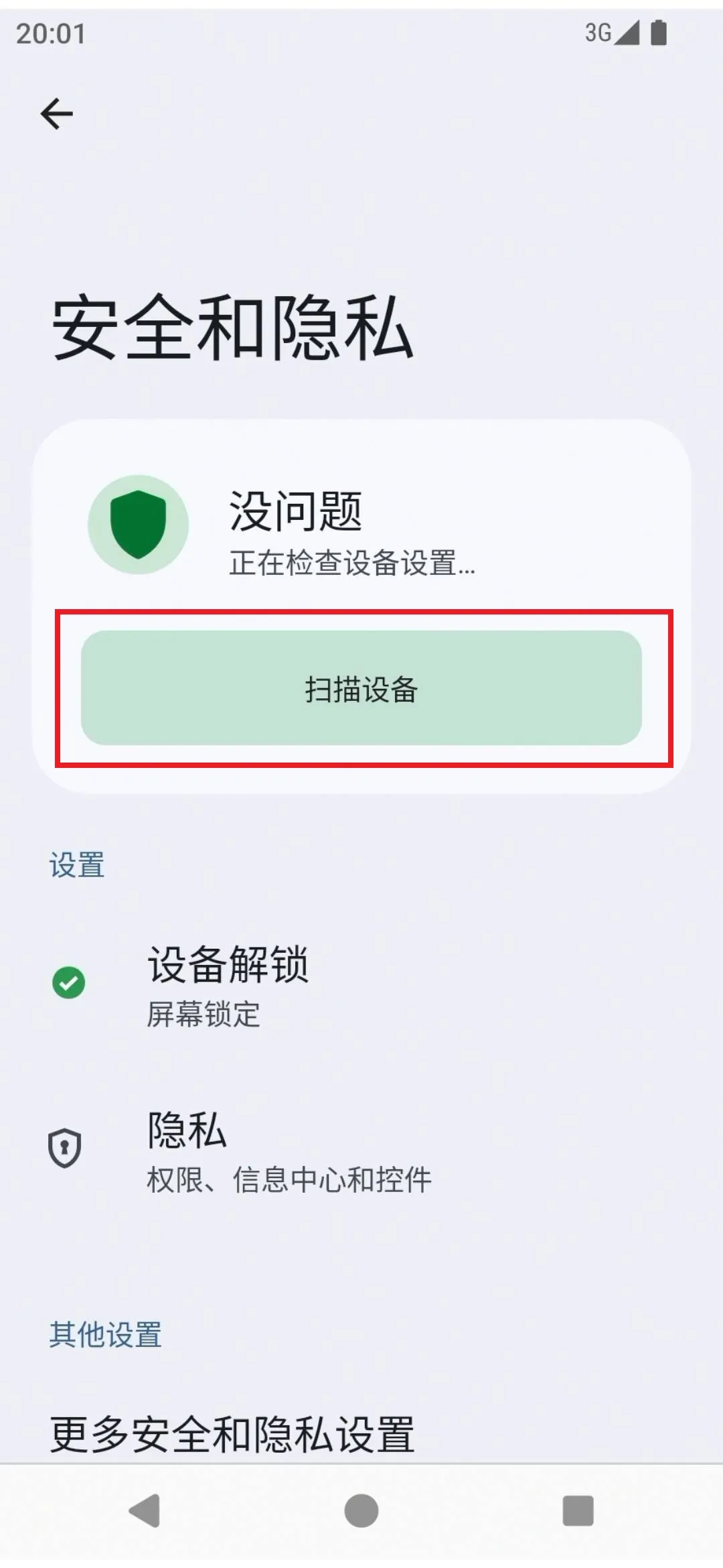 安全与隐私