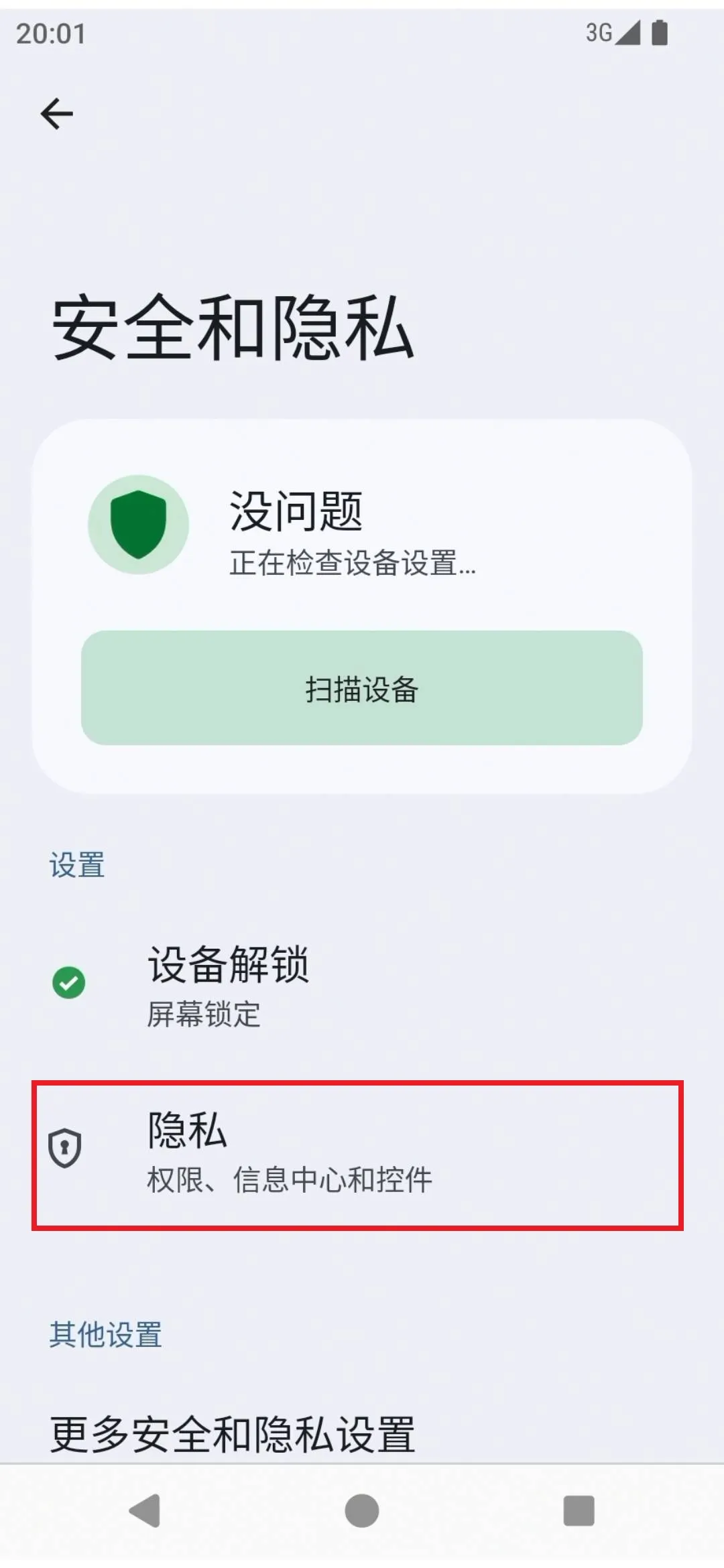 安全与隐私