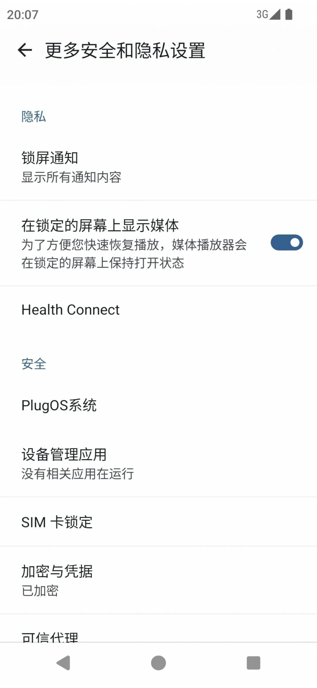 安全与隐私