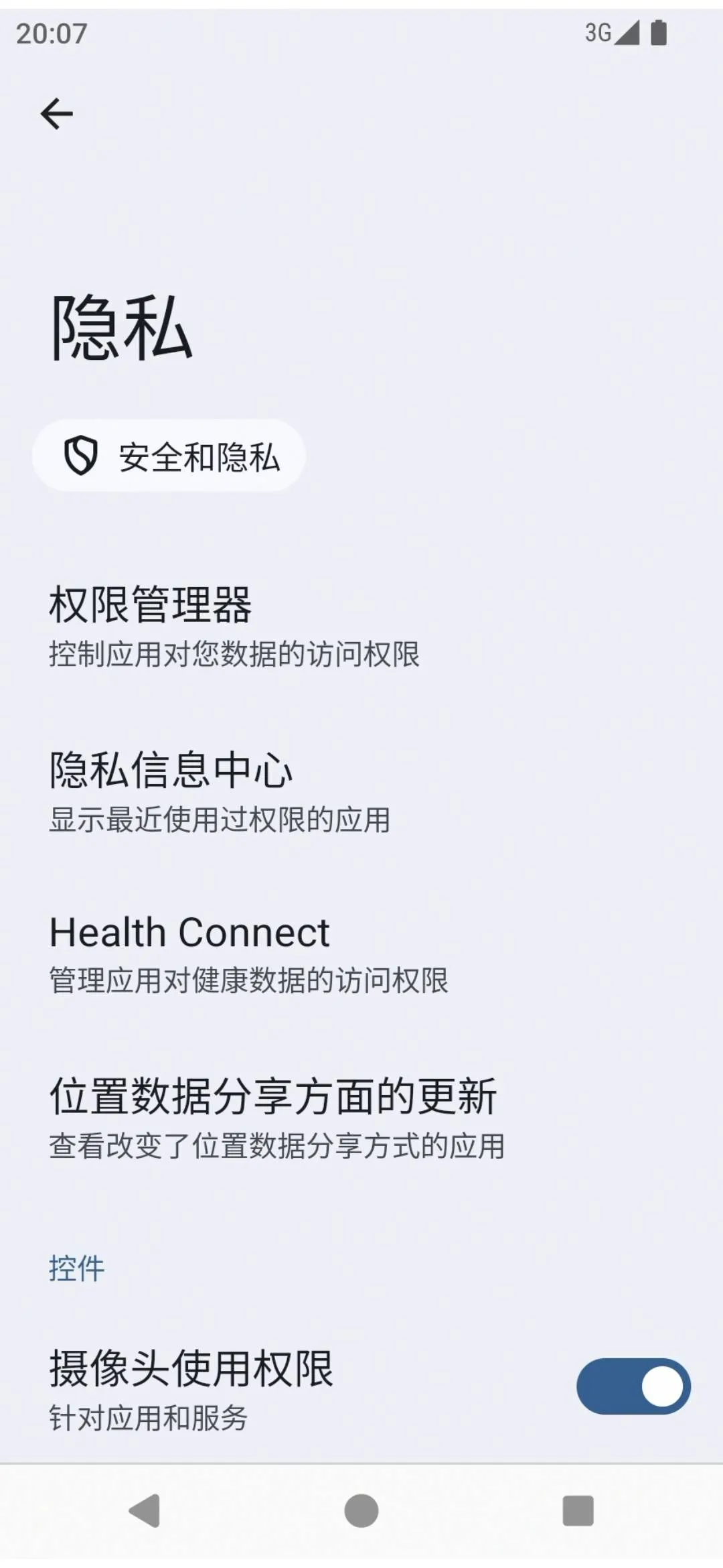安全与隐私